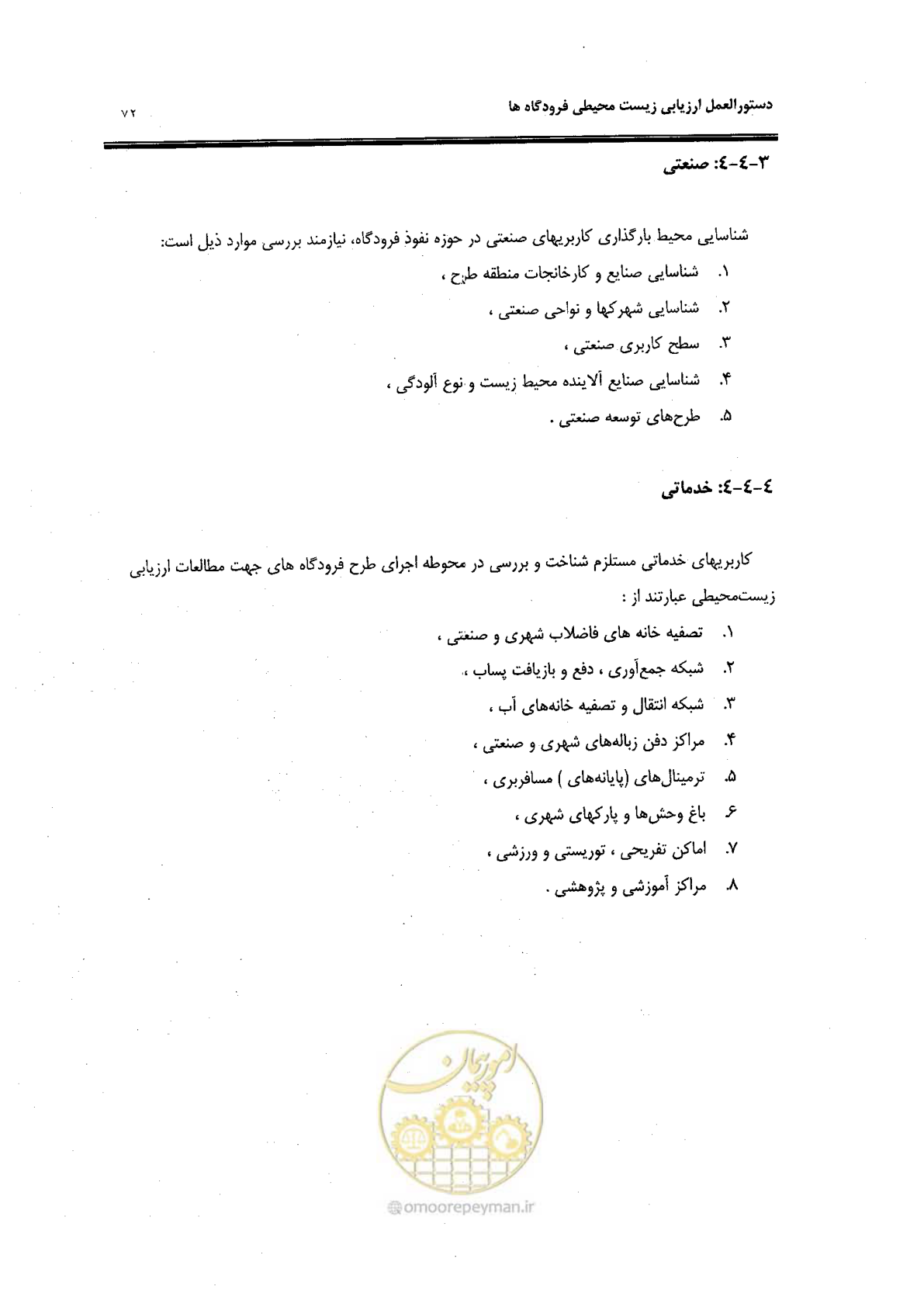 صفحه 54 از 98