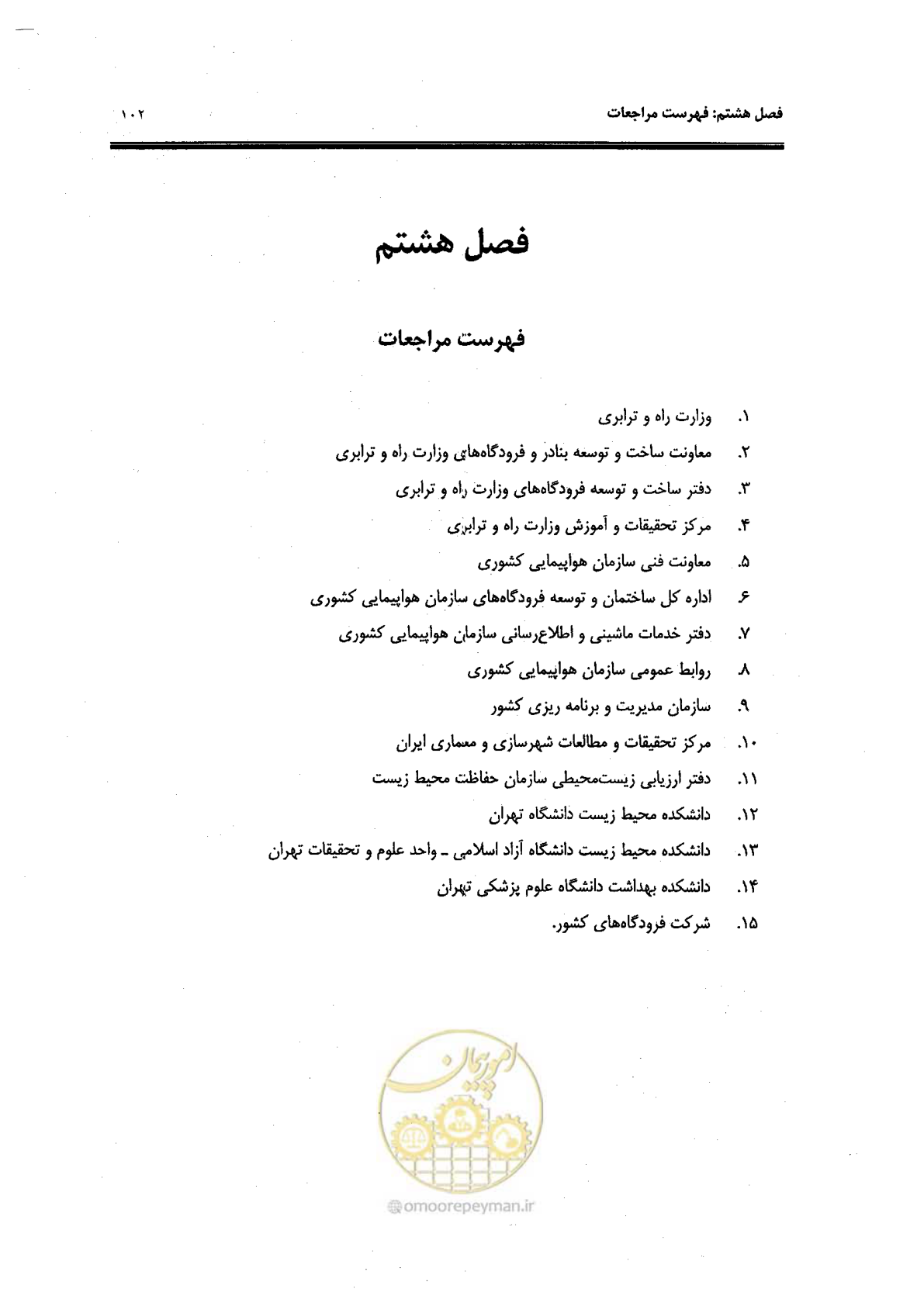 صفحه 84 از 98