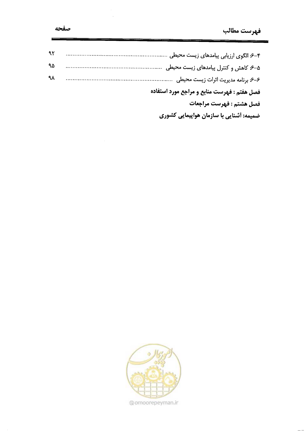 صفحه 9 از 98