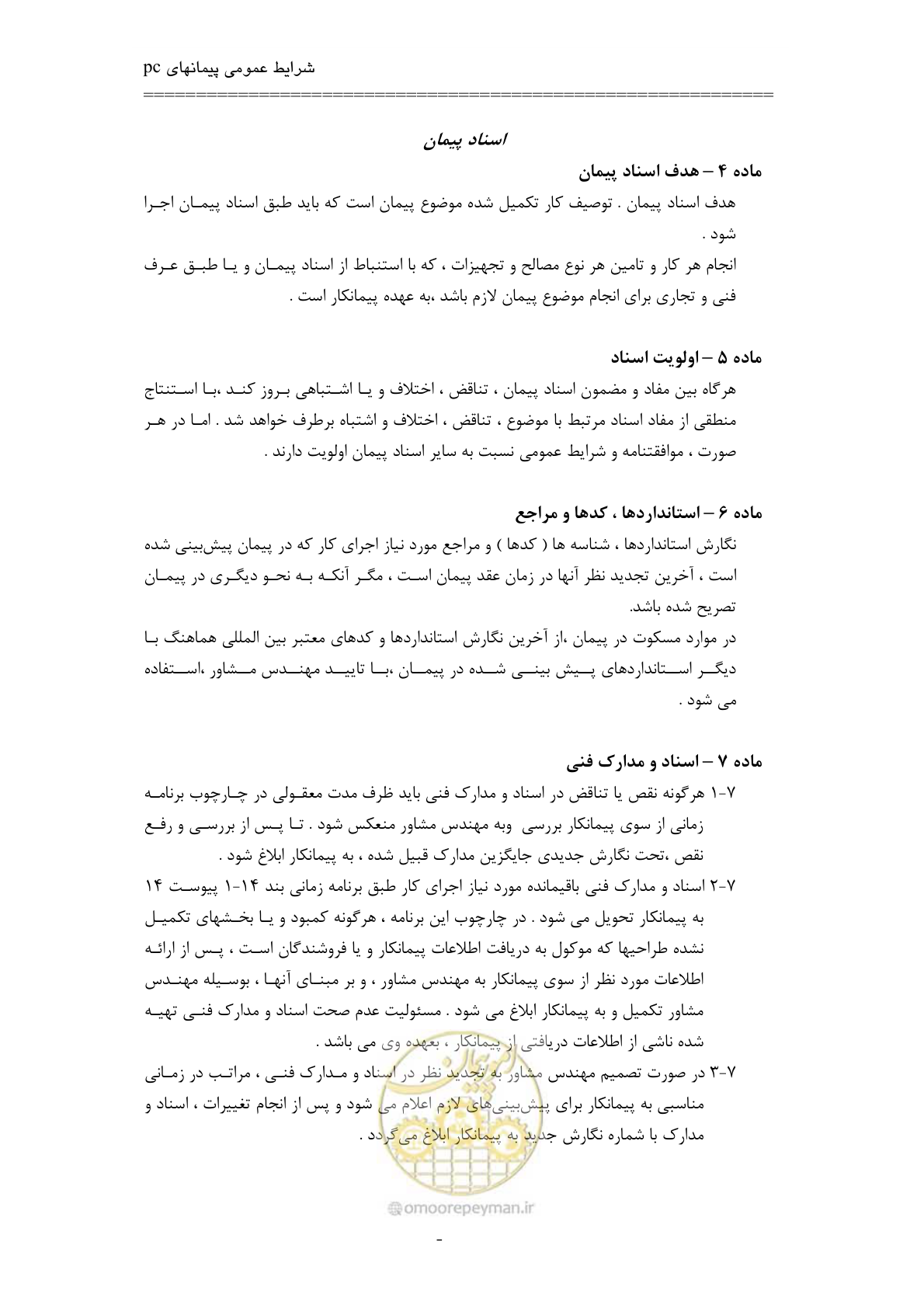 صفحه 23 از 75