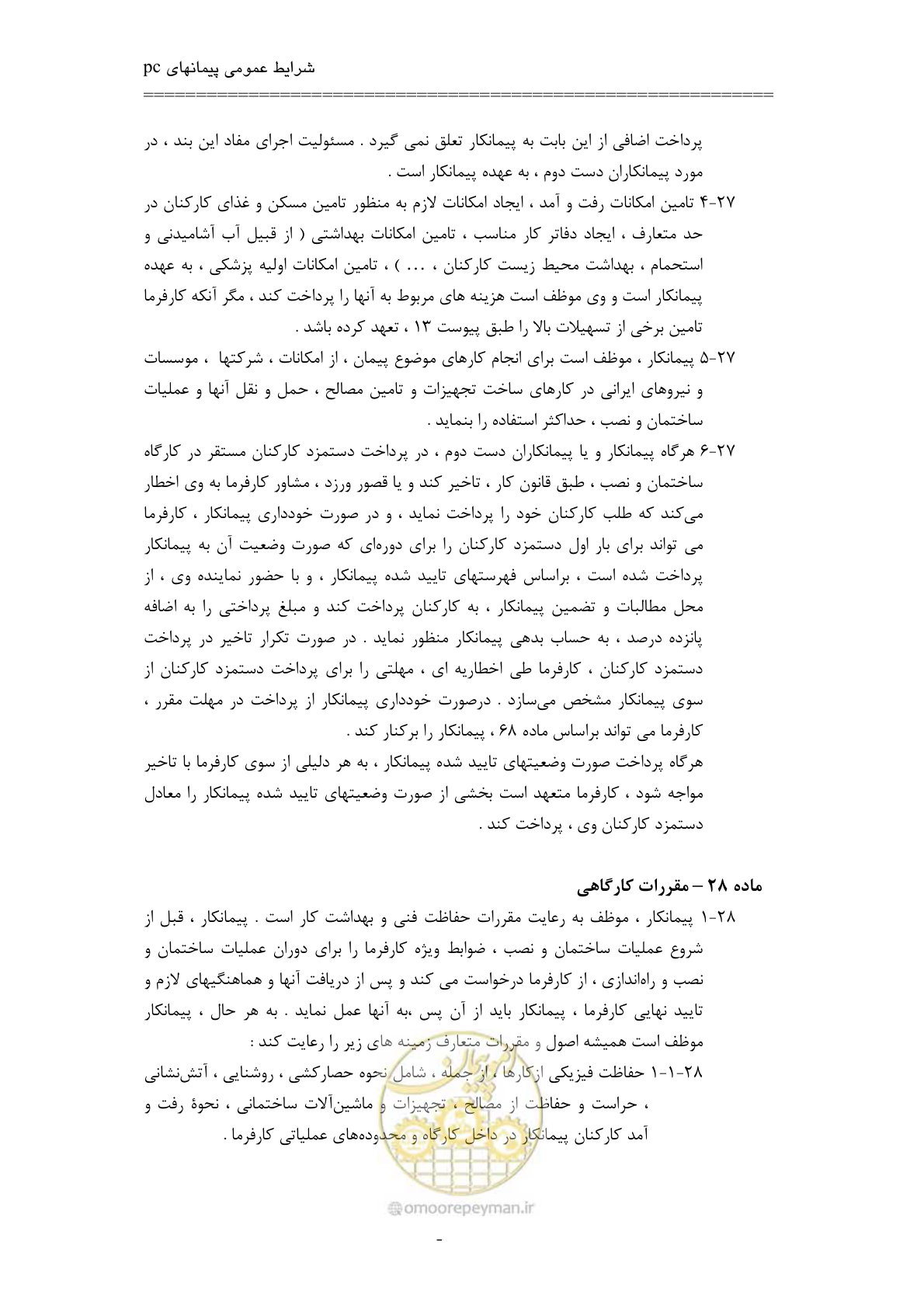 صفحه 32 از 75