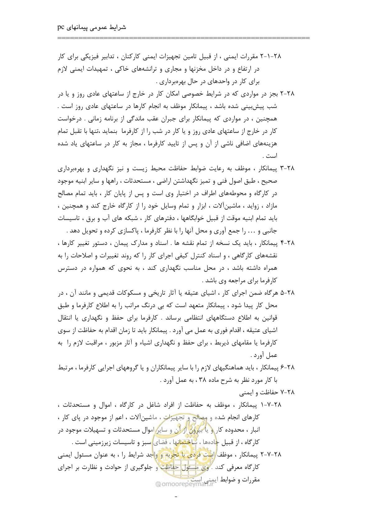 صفحه 33 از 75