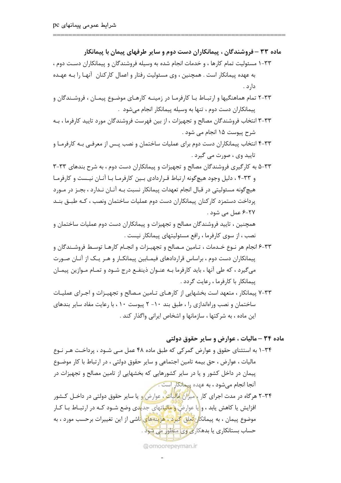 صفحه 37 از 75