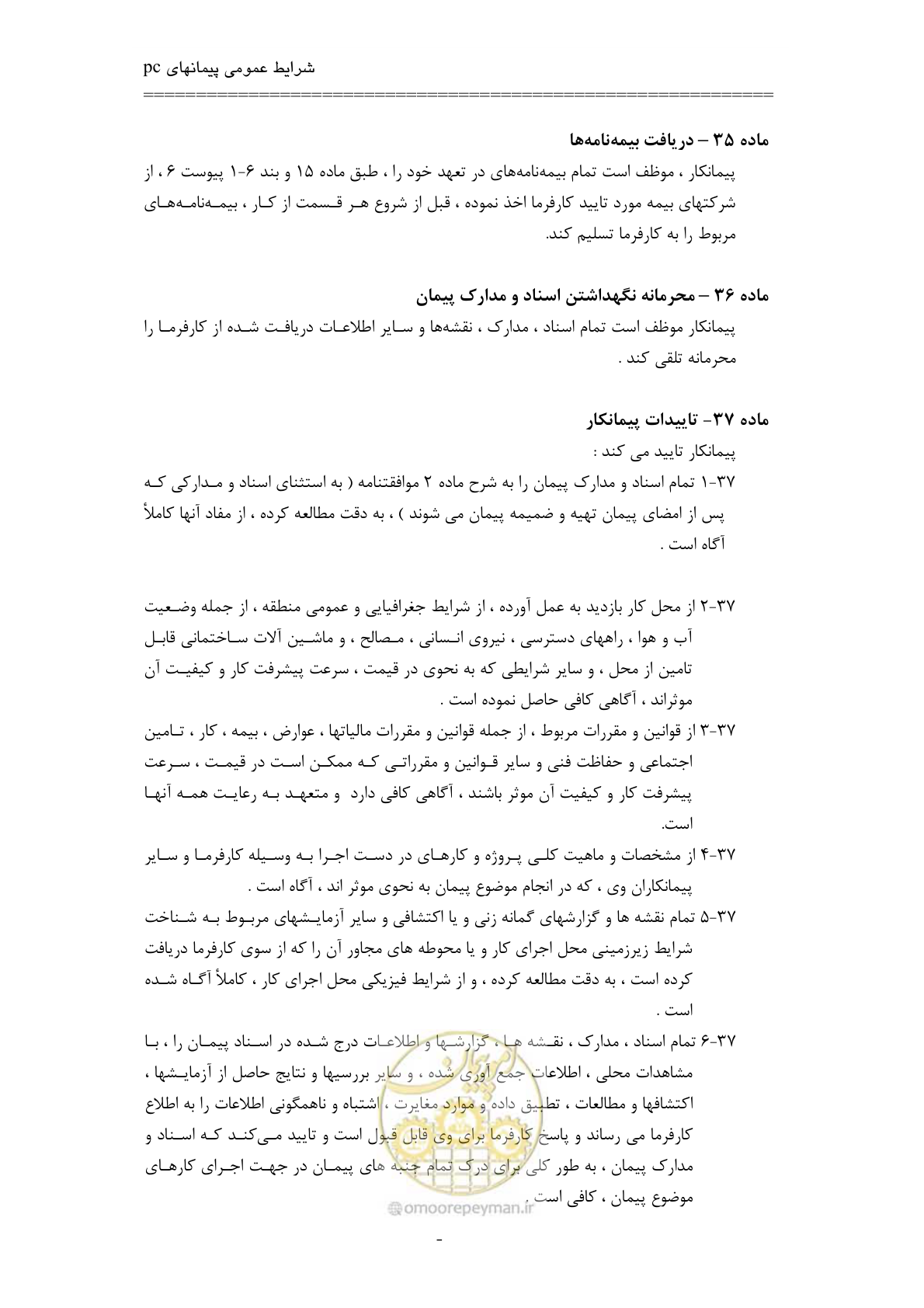 صفحه 38 از 75