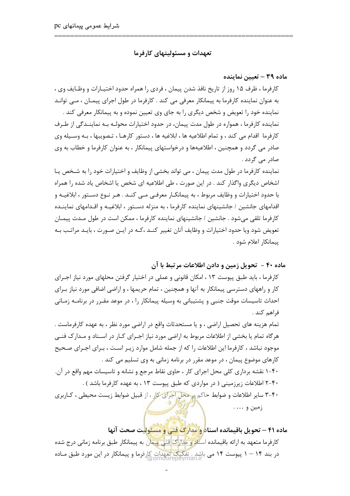 صفحه 41 از 75
