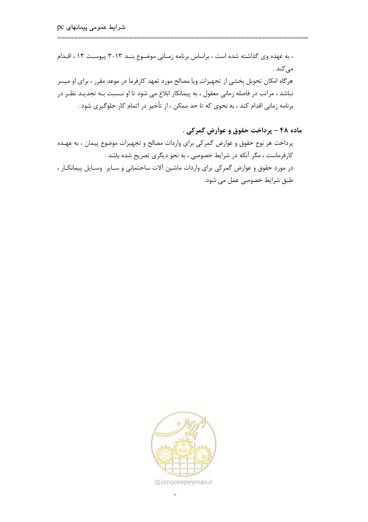 صفحه 43 از 75