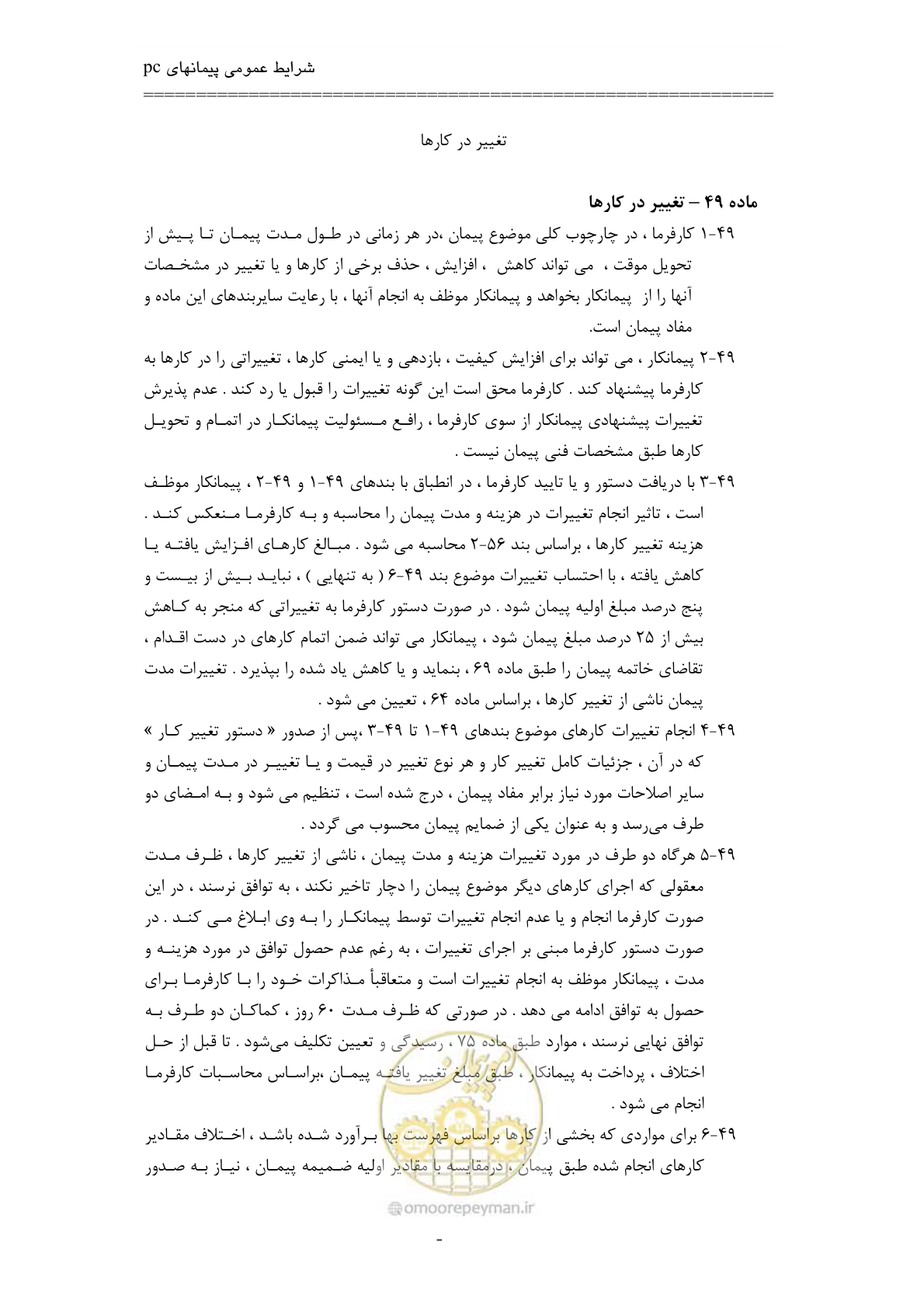 صفحه 44 از 75
