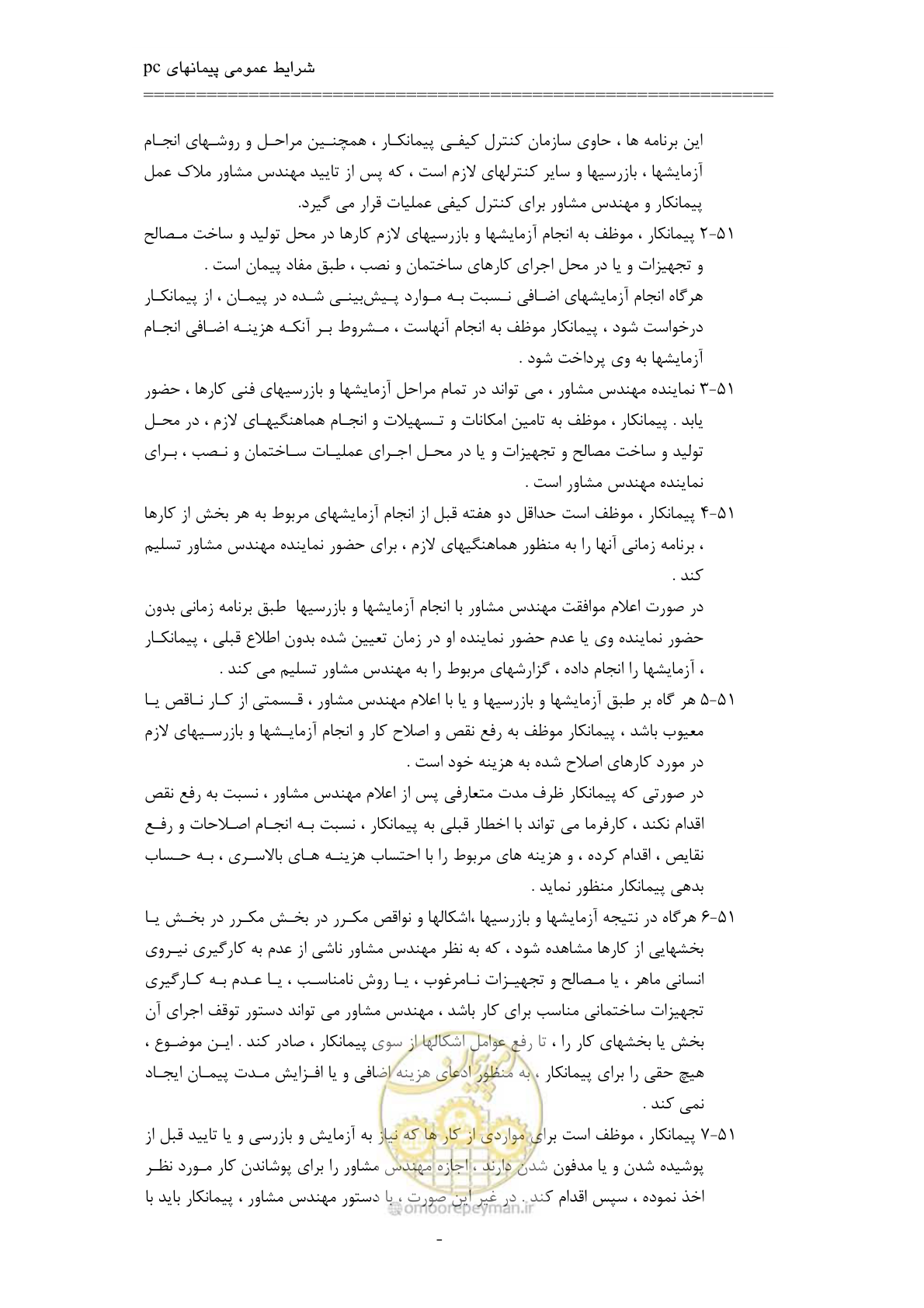 صفحه 47 از 75
