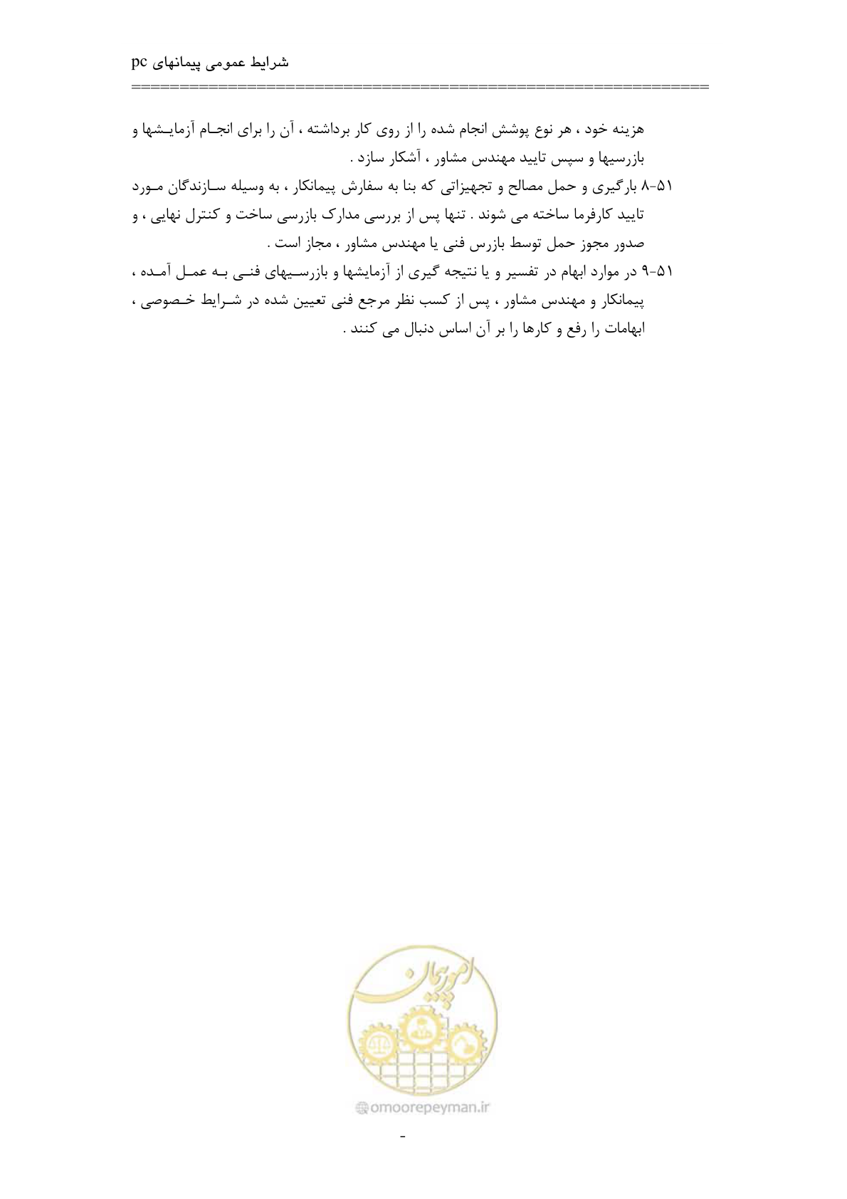 صفحه 48 از 75