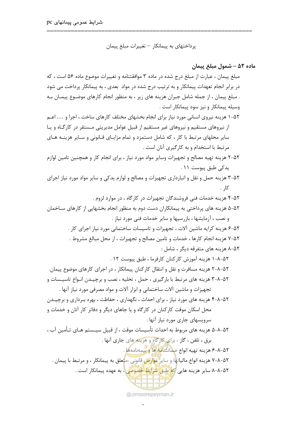 صفحه 49 از 75
