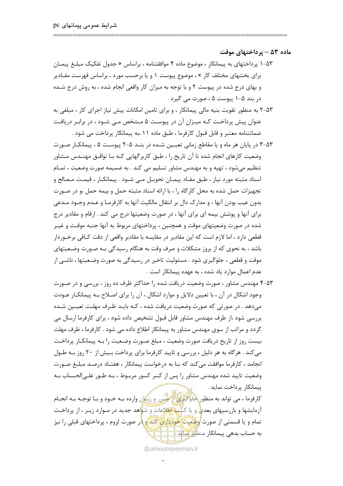 صفحه 50 از 75