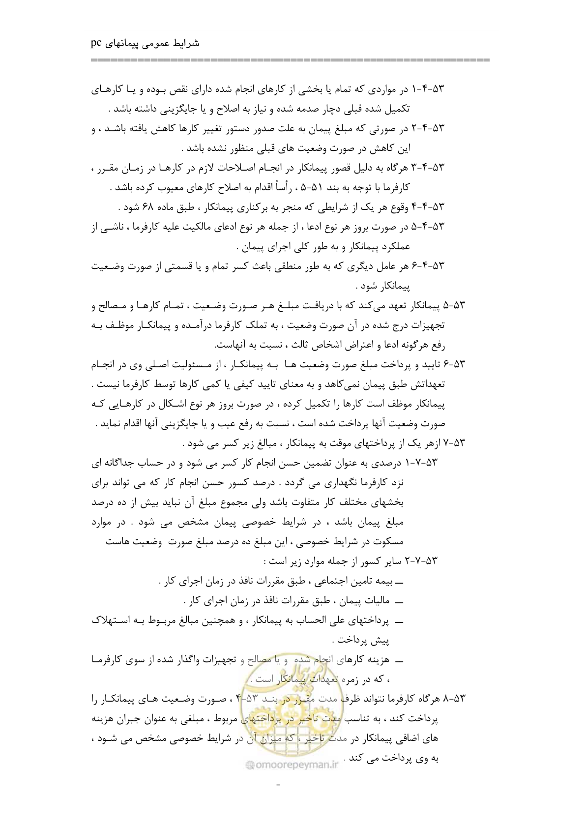 صفحه 51 از 75