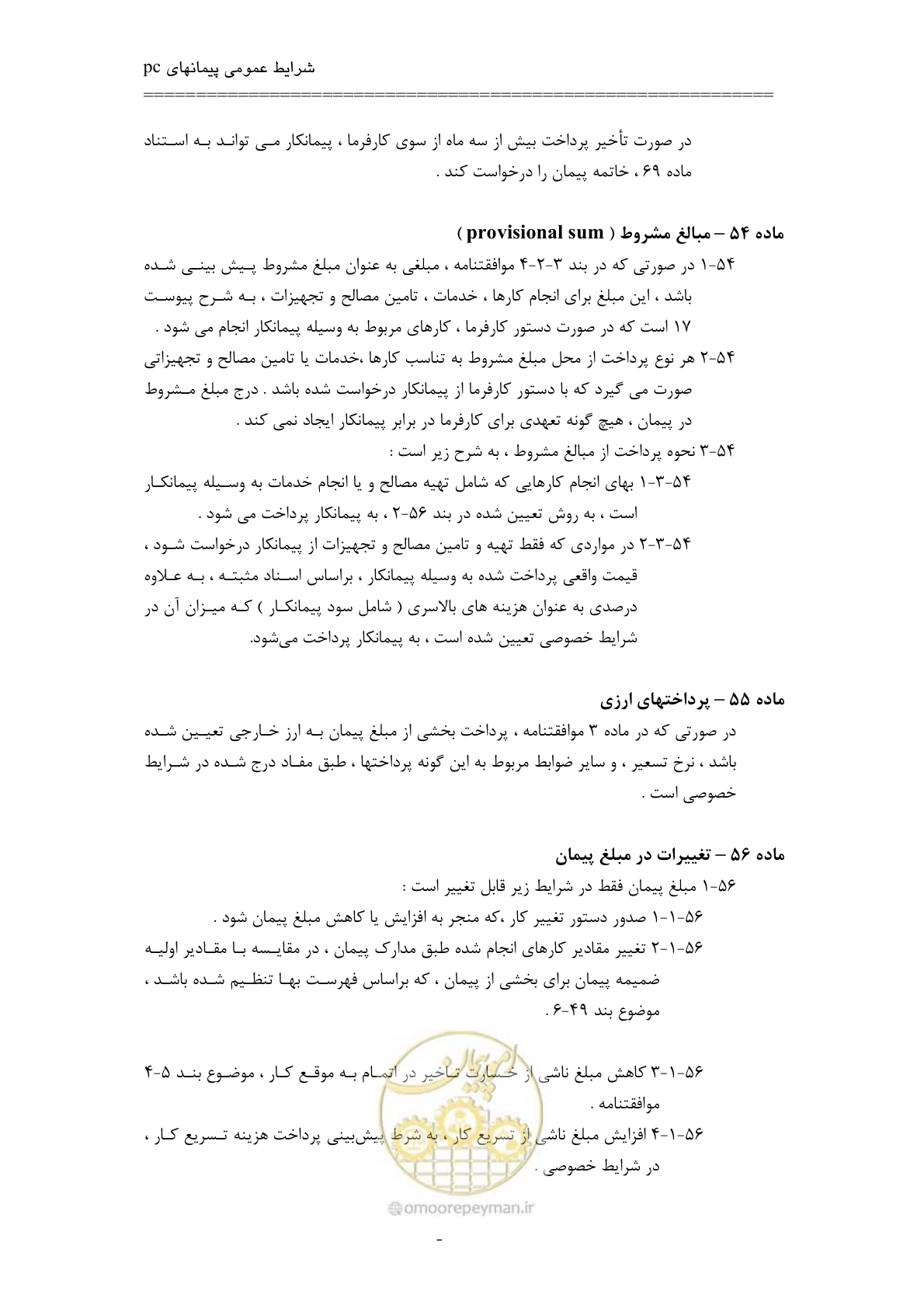 صفحه 52 از 75