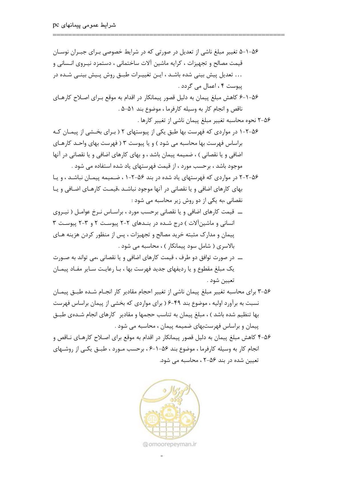 صفحه 53 از 75