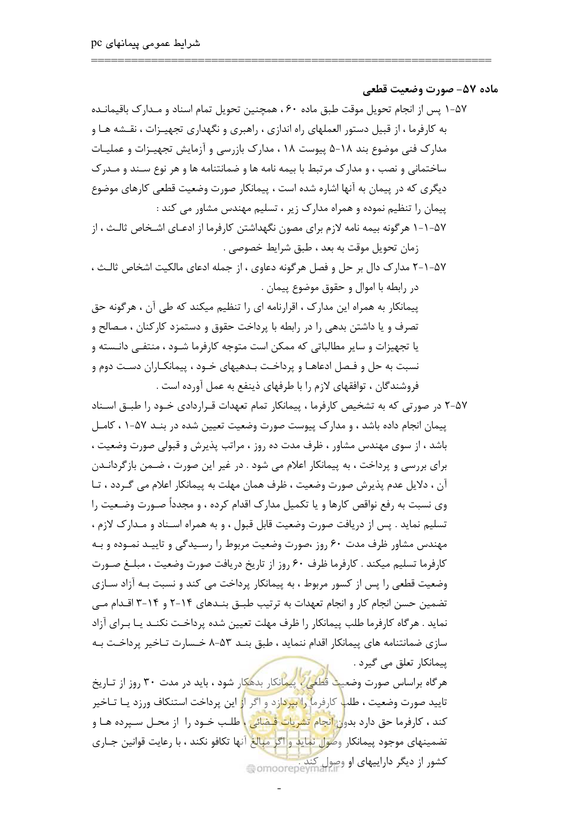 صفحه 54 از 75