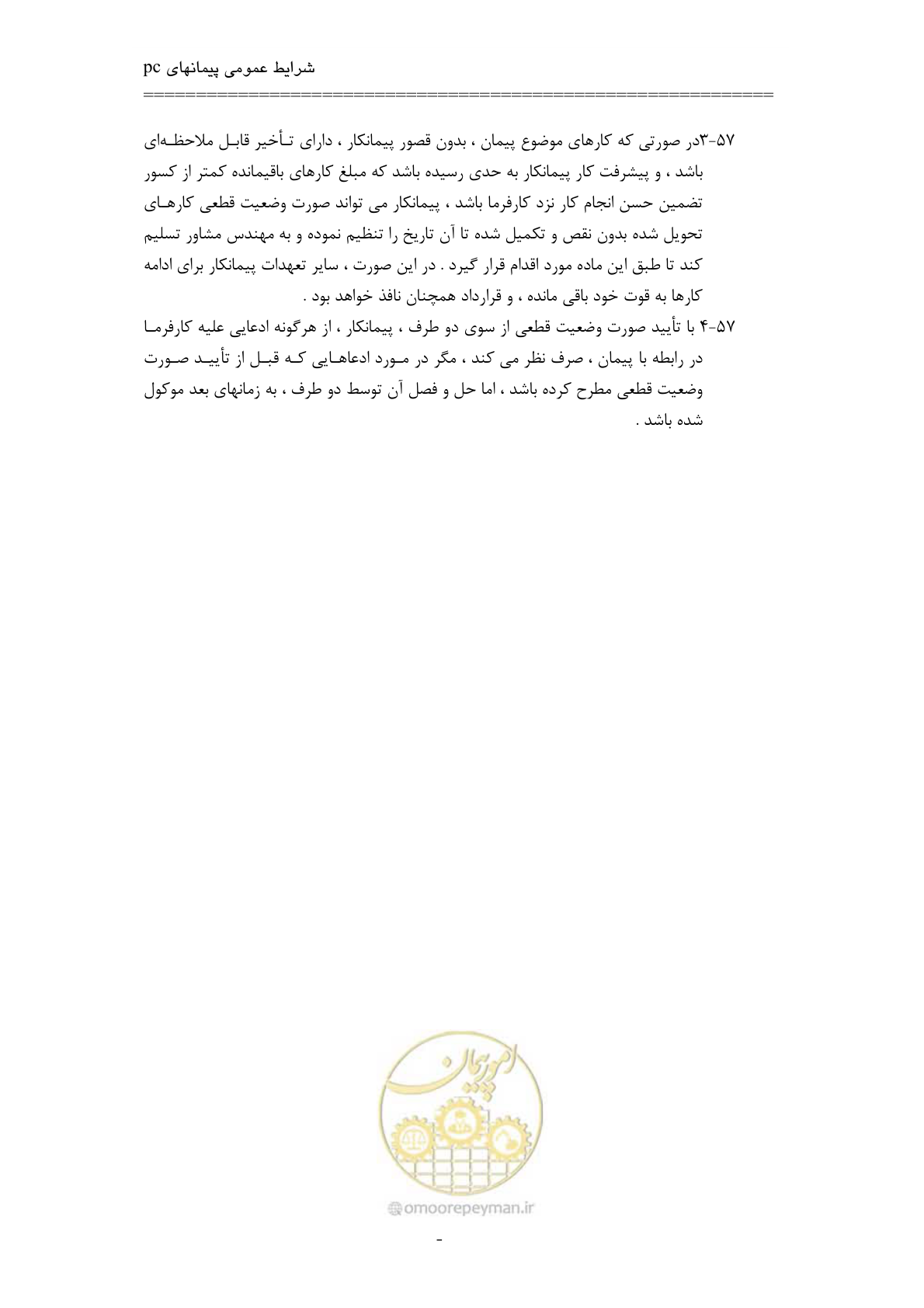 صفحه 55 از 75