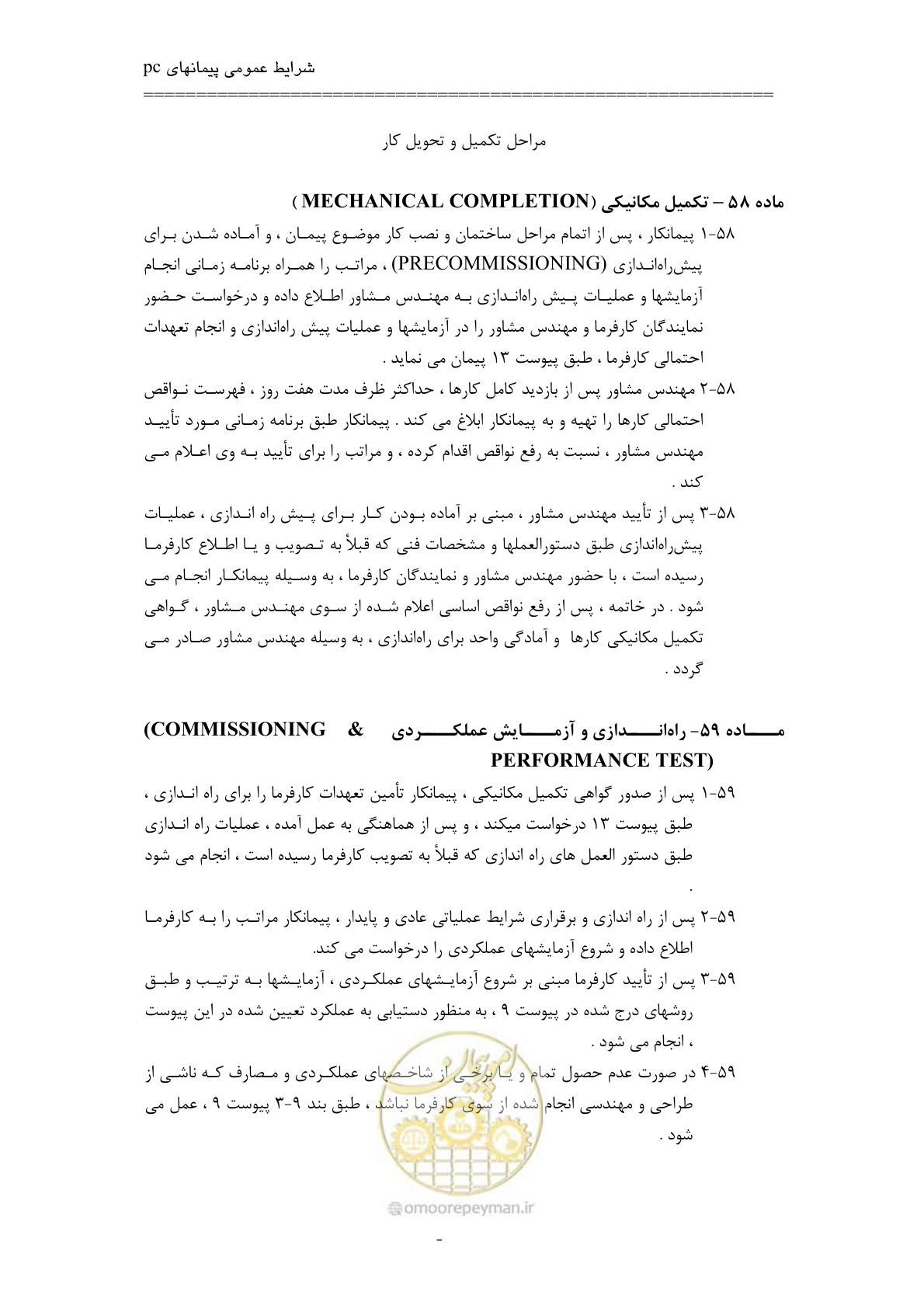 صفحه 56 از 75