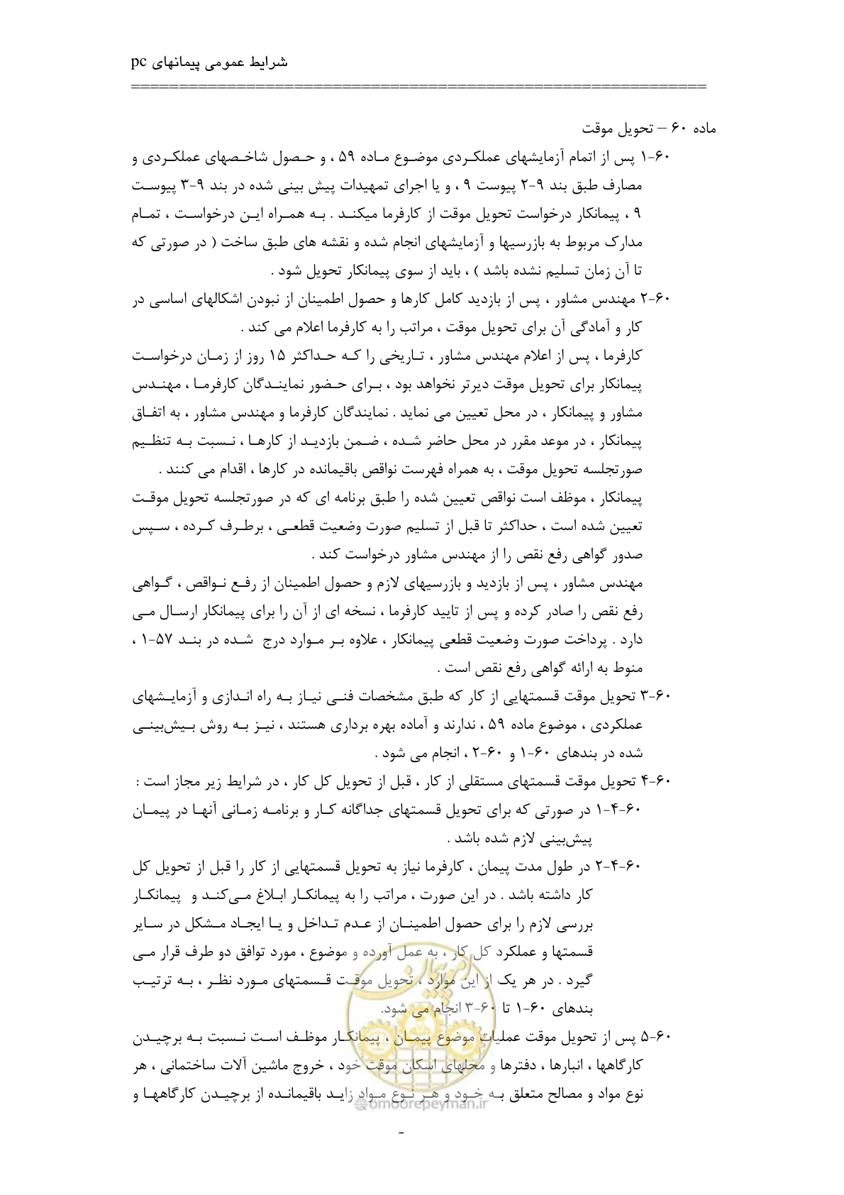 صفحه 57 از 75