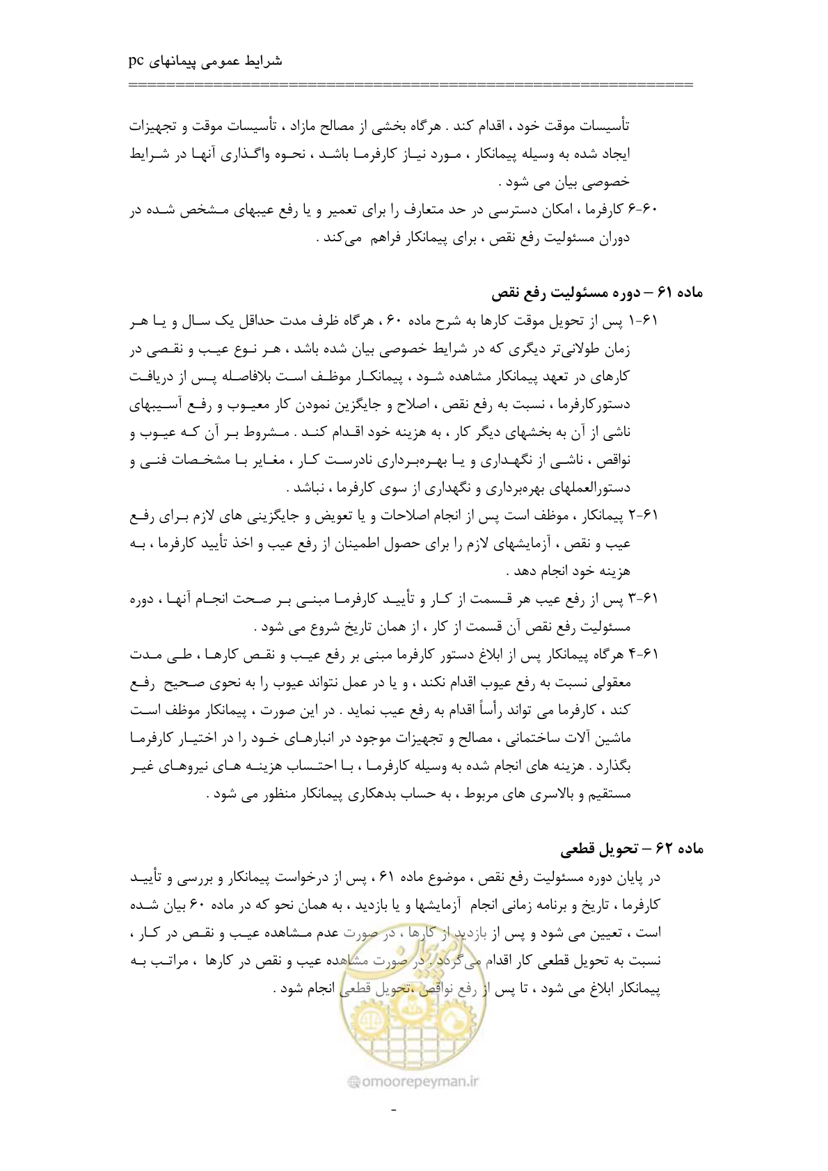 صفحه 58 از 75