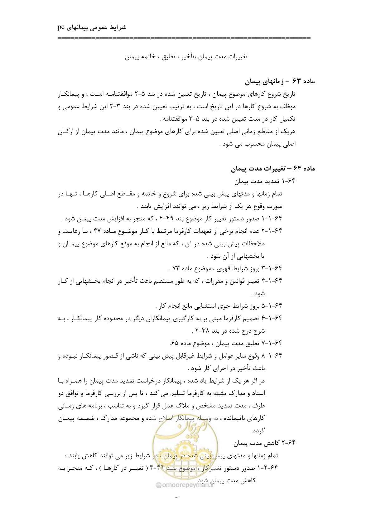 صفحه 59 از 75