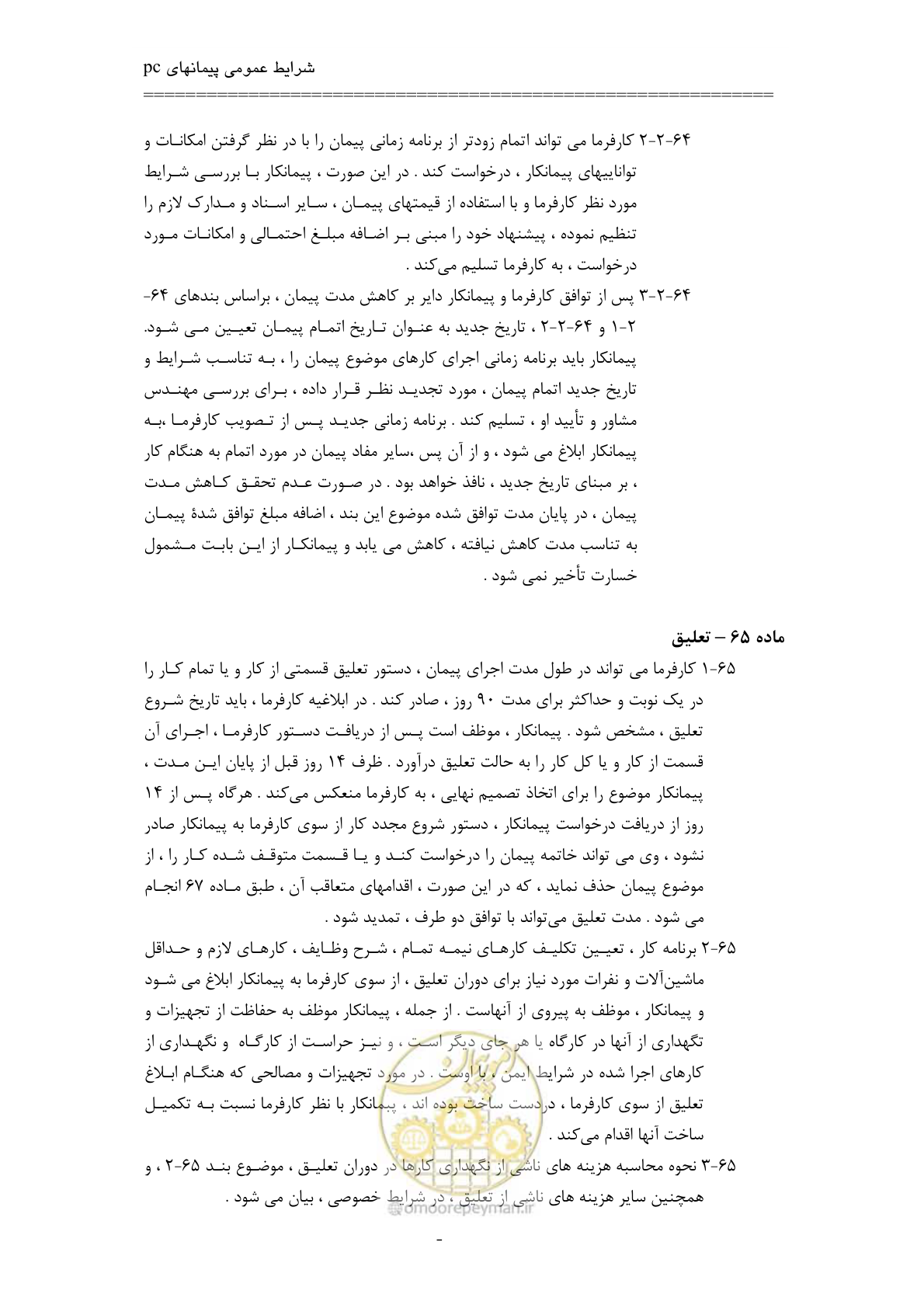 صفحه 60 از 75
