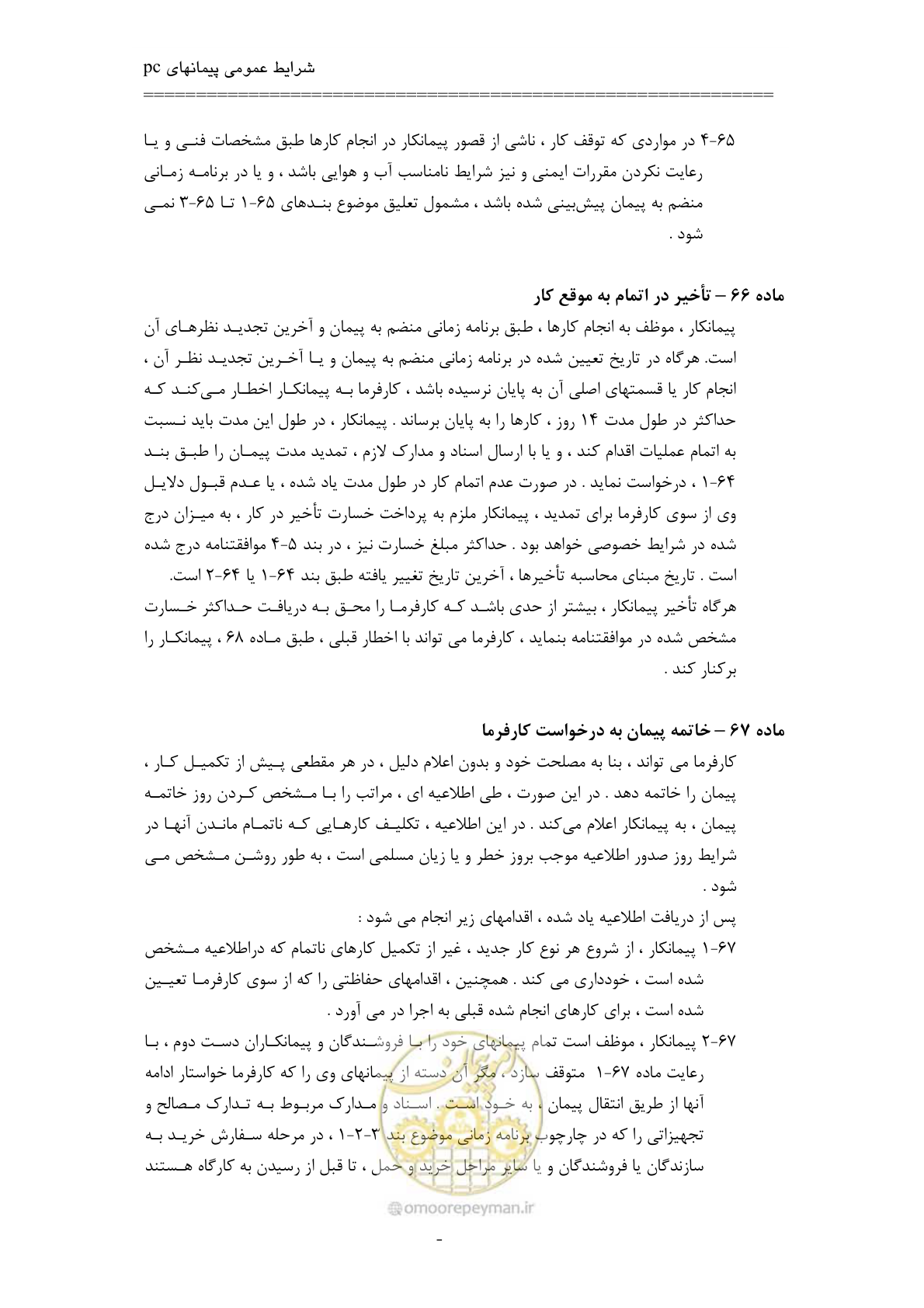 صفحه 61 از 75