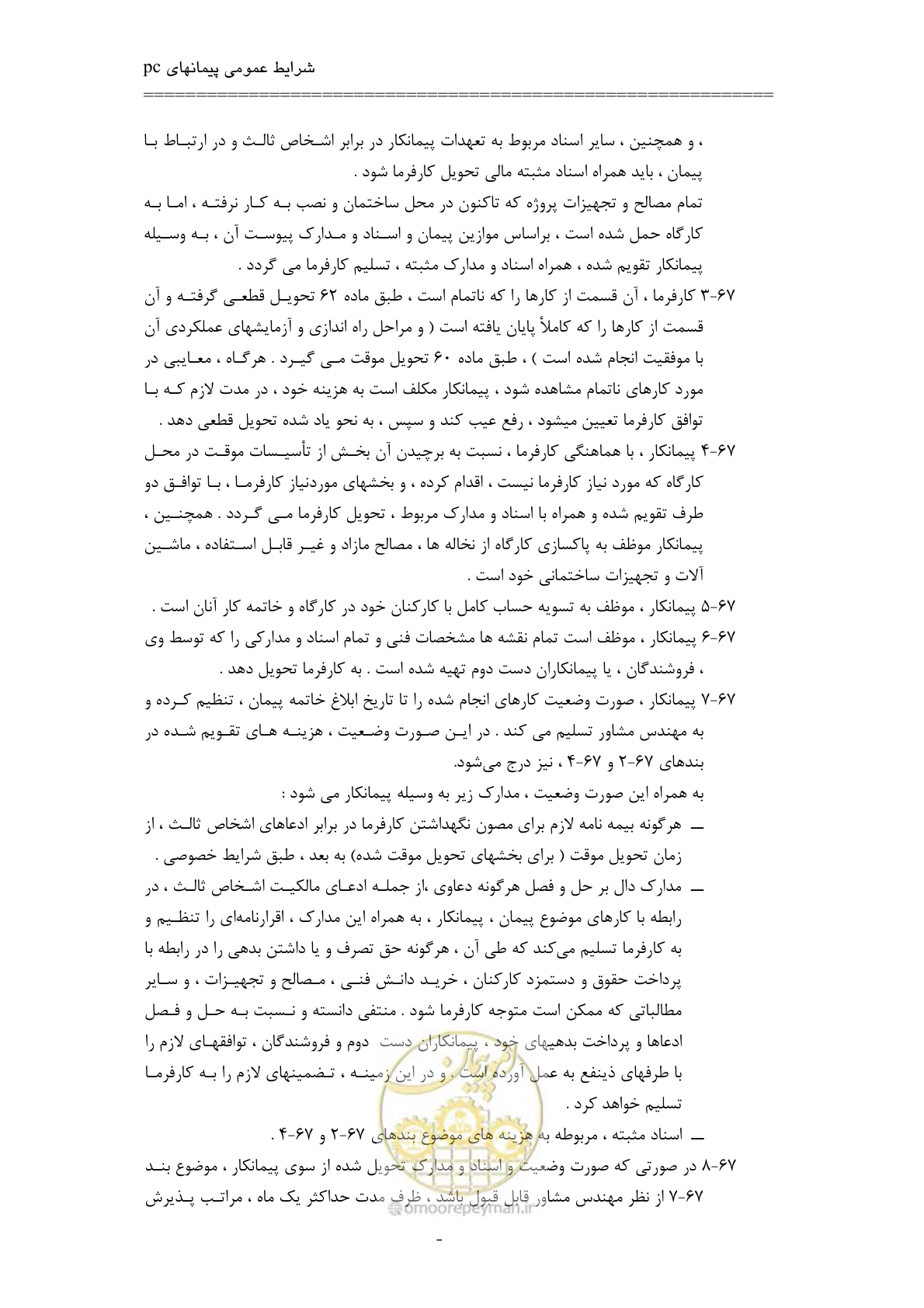 صفحه 62 از 75