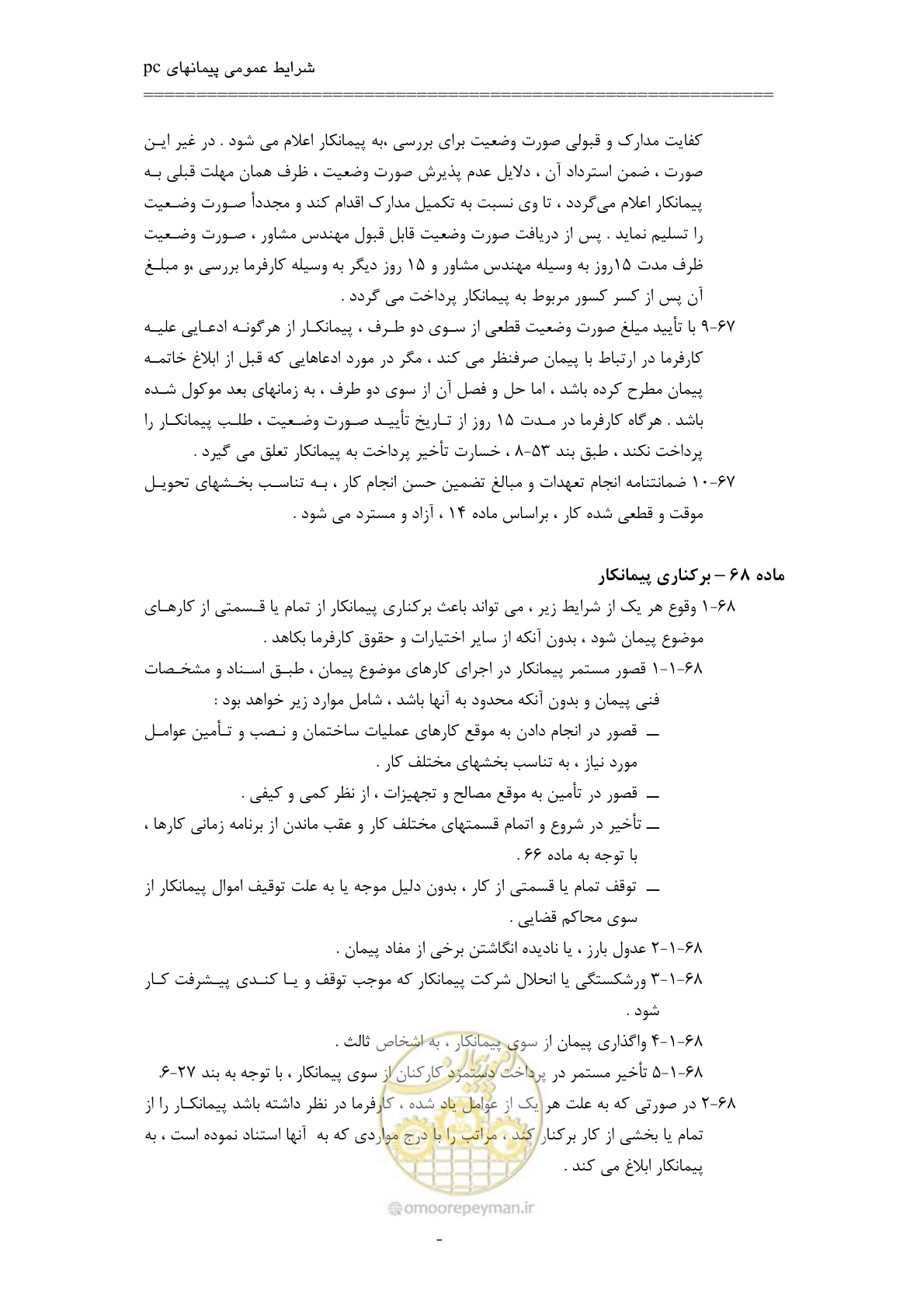 صفحه 63 از 75