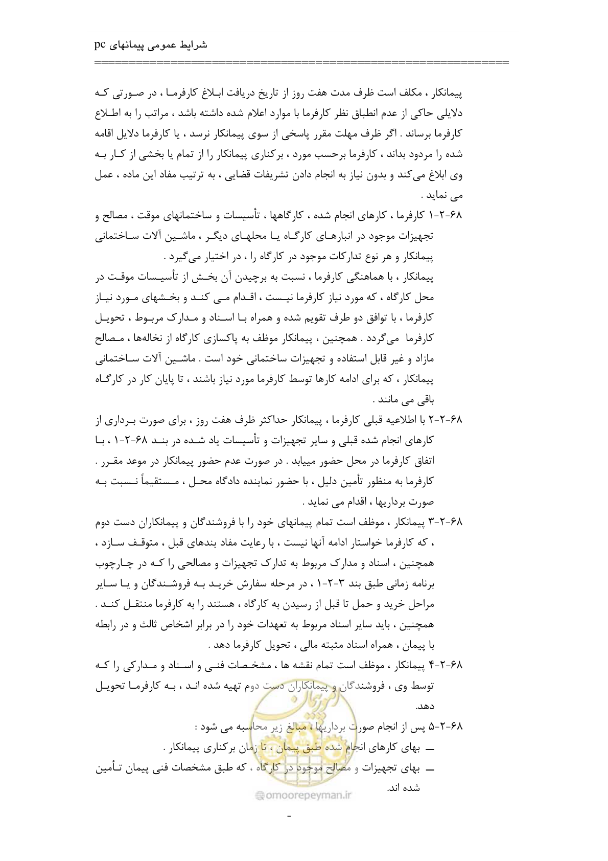 صفحه 64 از 75