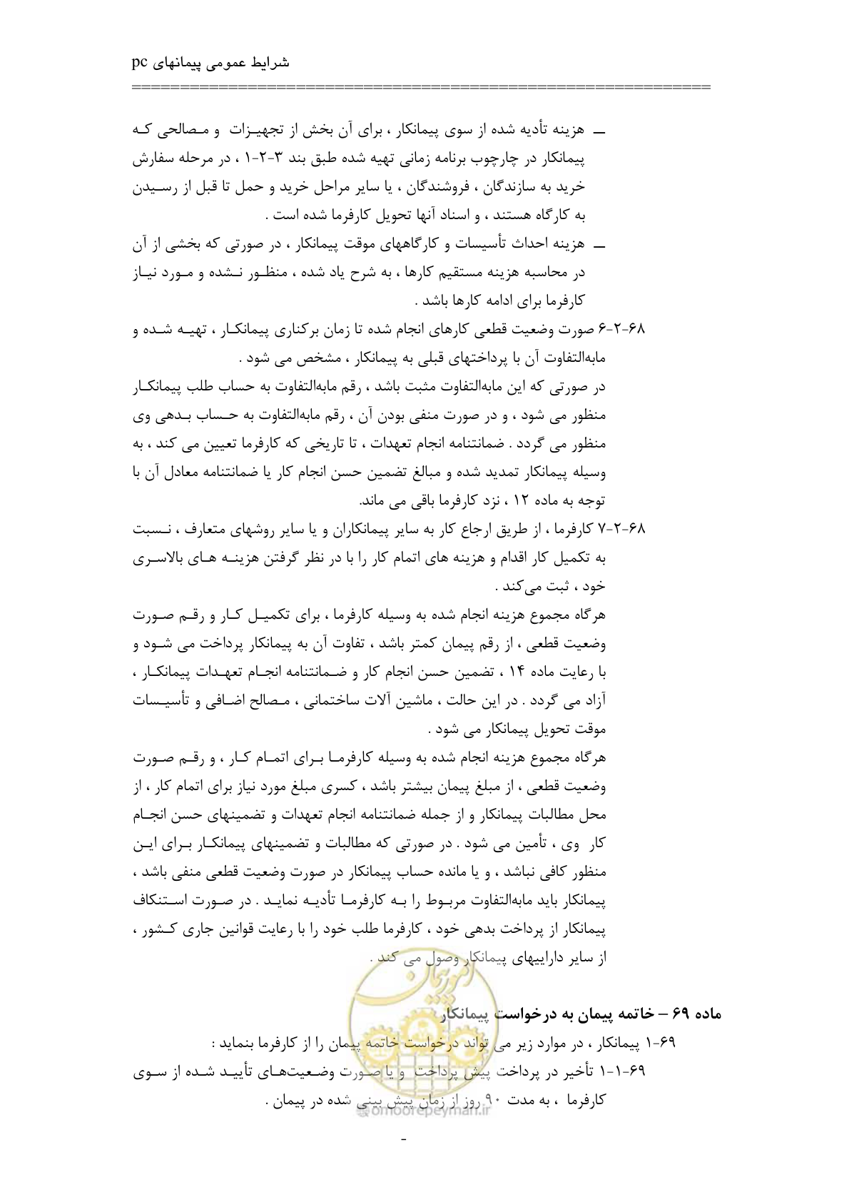 صفحه 65 از 75