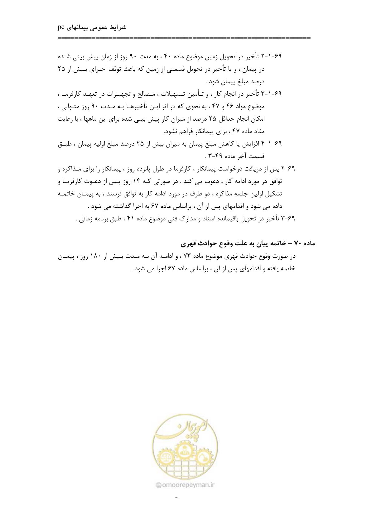 صفحه 66 از 75