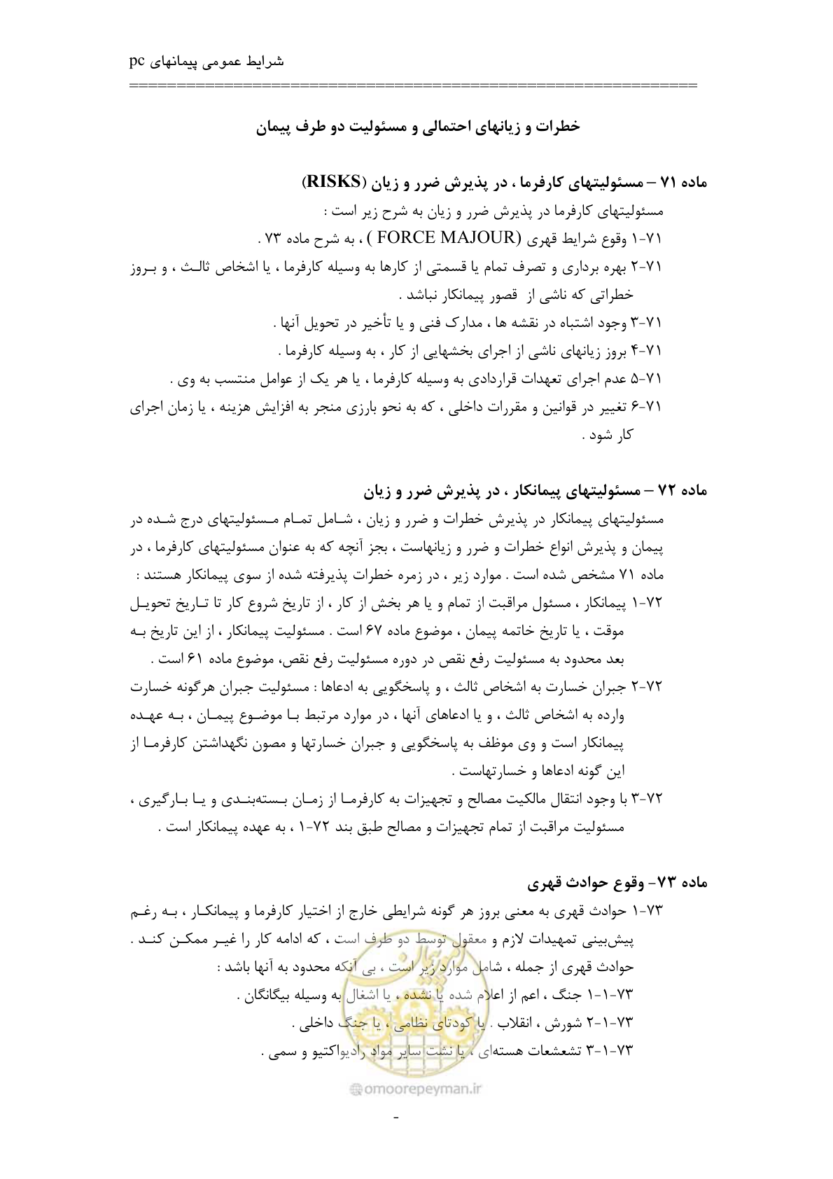 صفحه 67 از 75