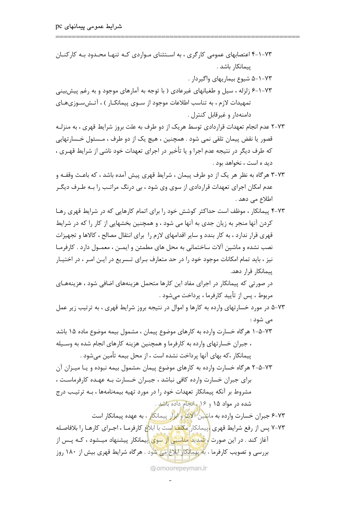 صفحه 68 از 75