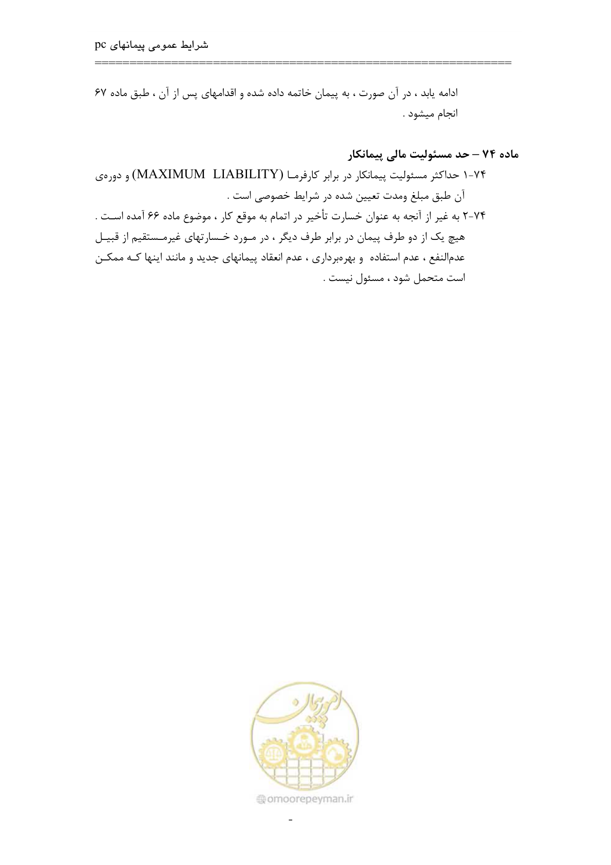 صفحه 69 از 75