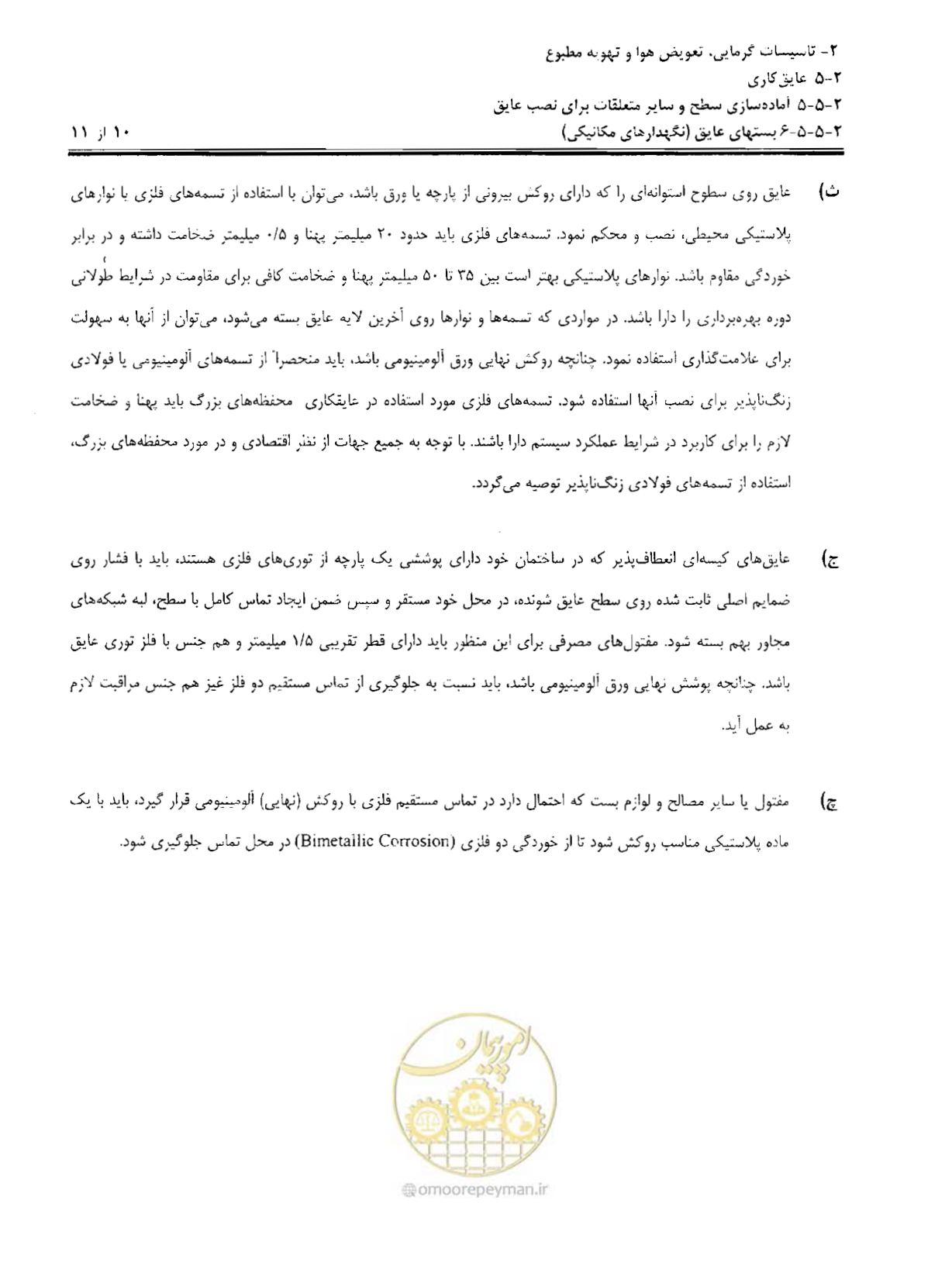 صفحه 101 از 249