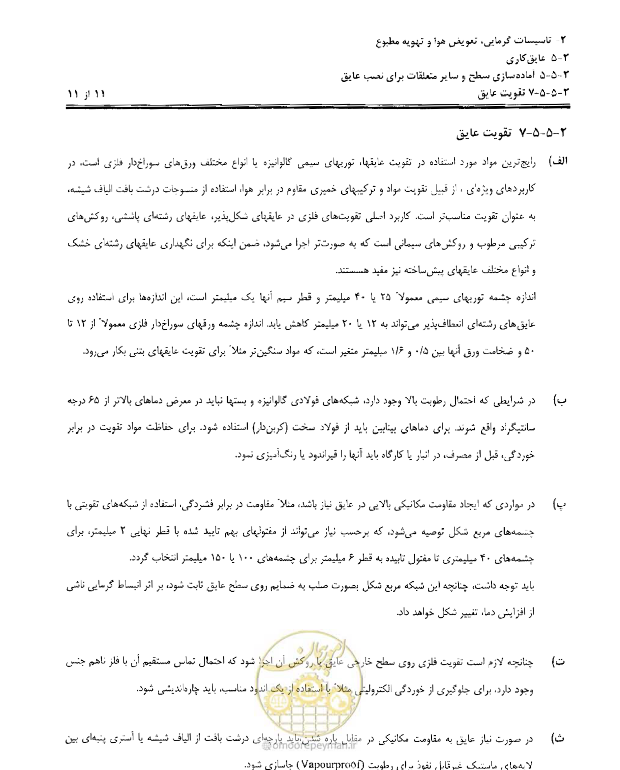 صفحه 102 از 249