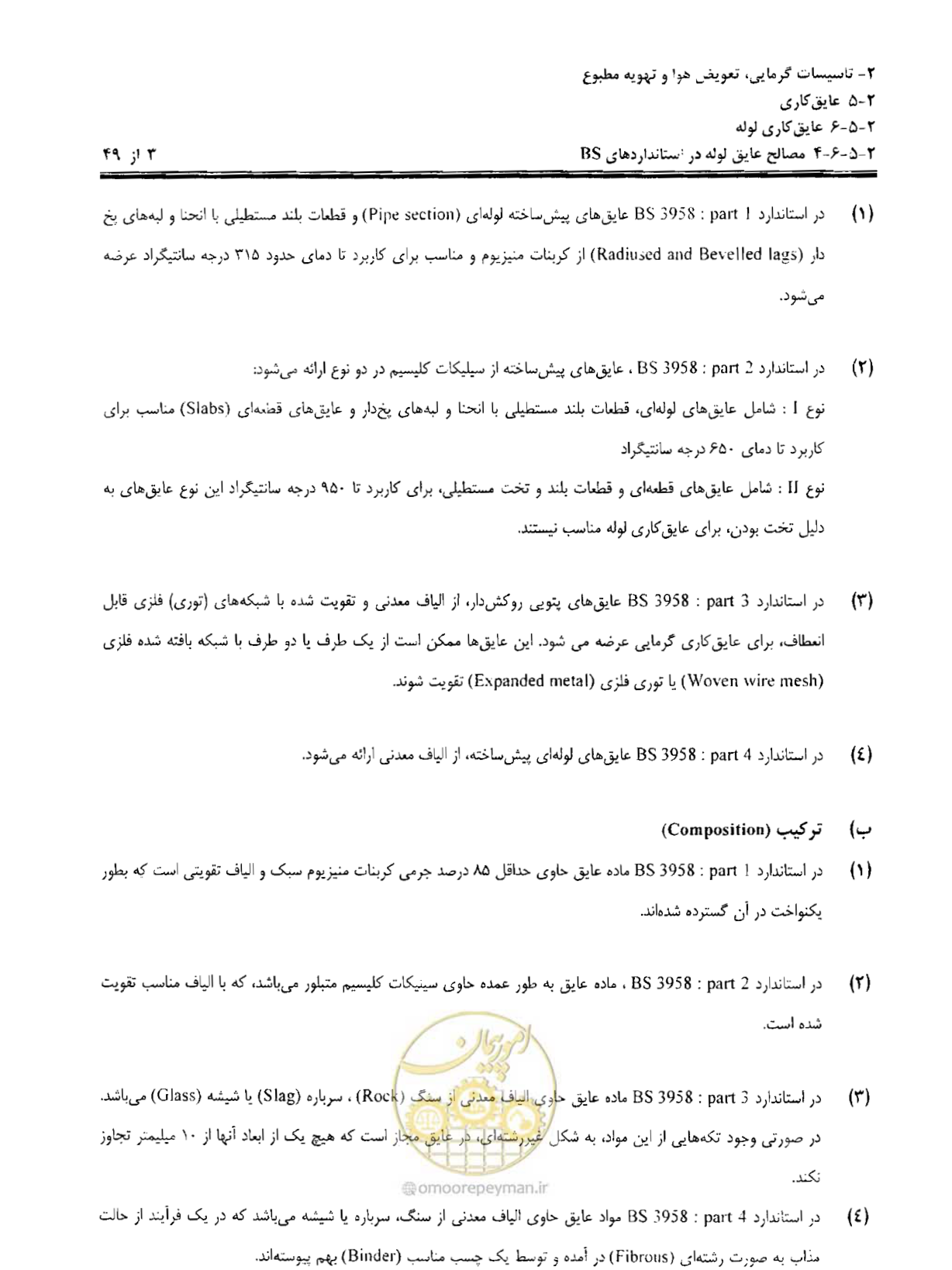 صفحه 110 از 249