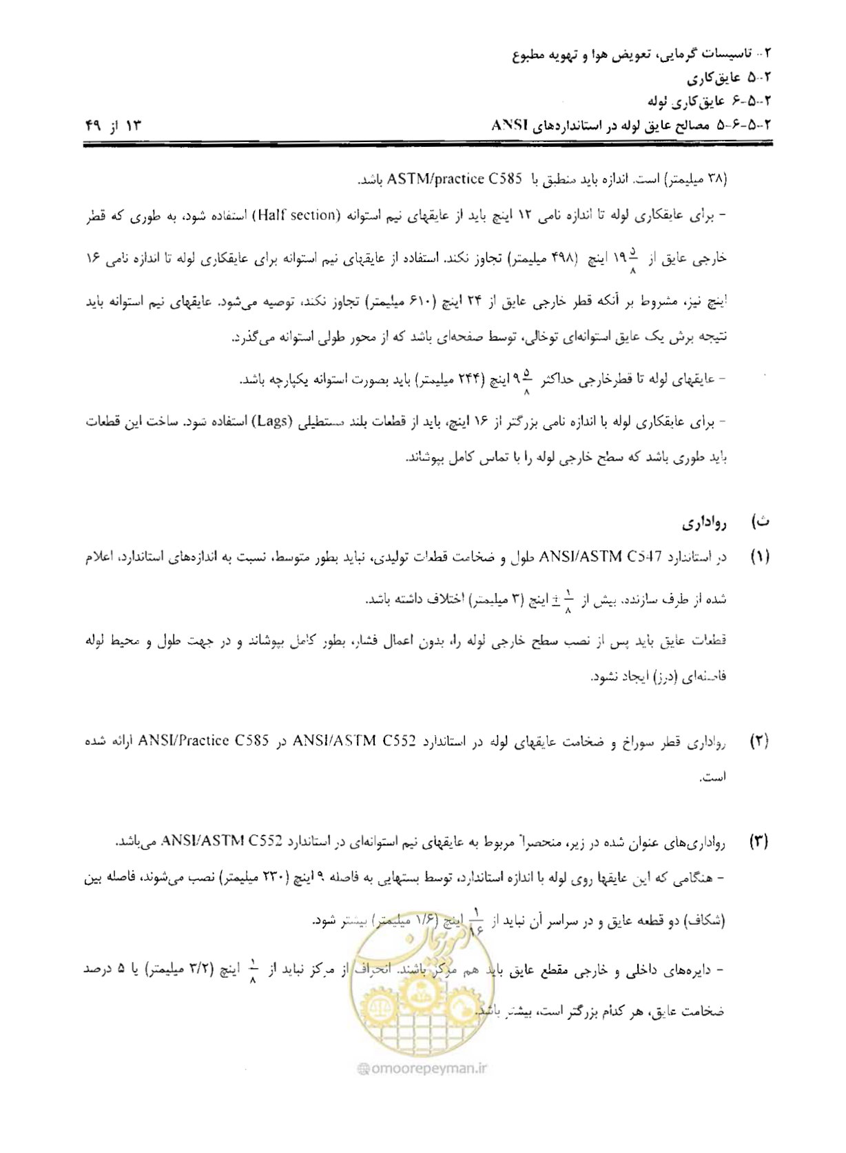 صفحه 120 از 249