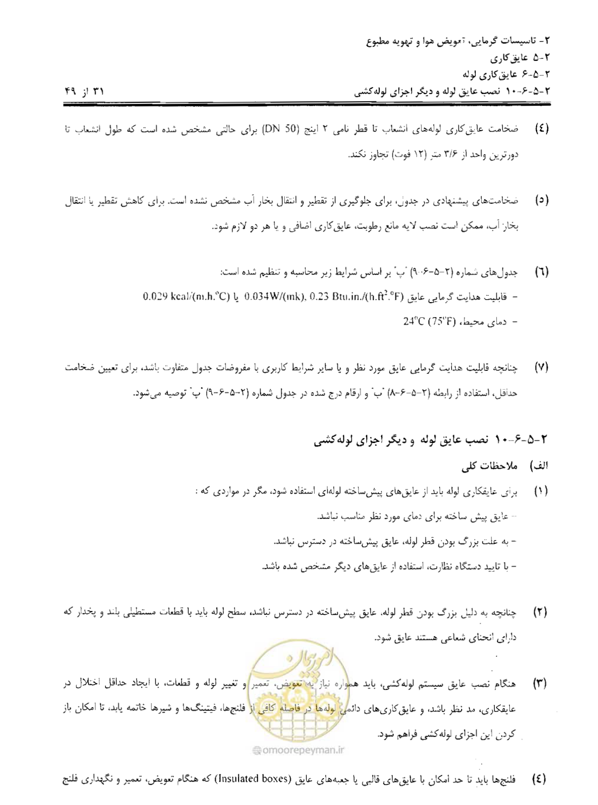 صفحه 138 از 249