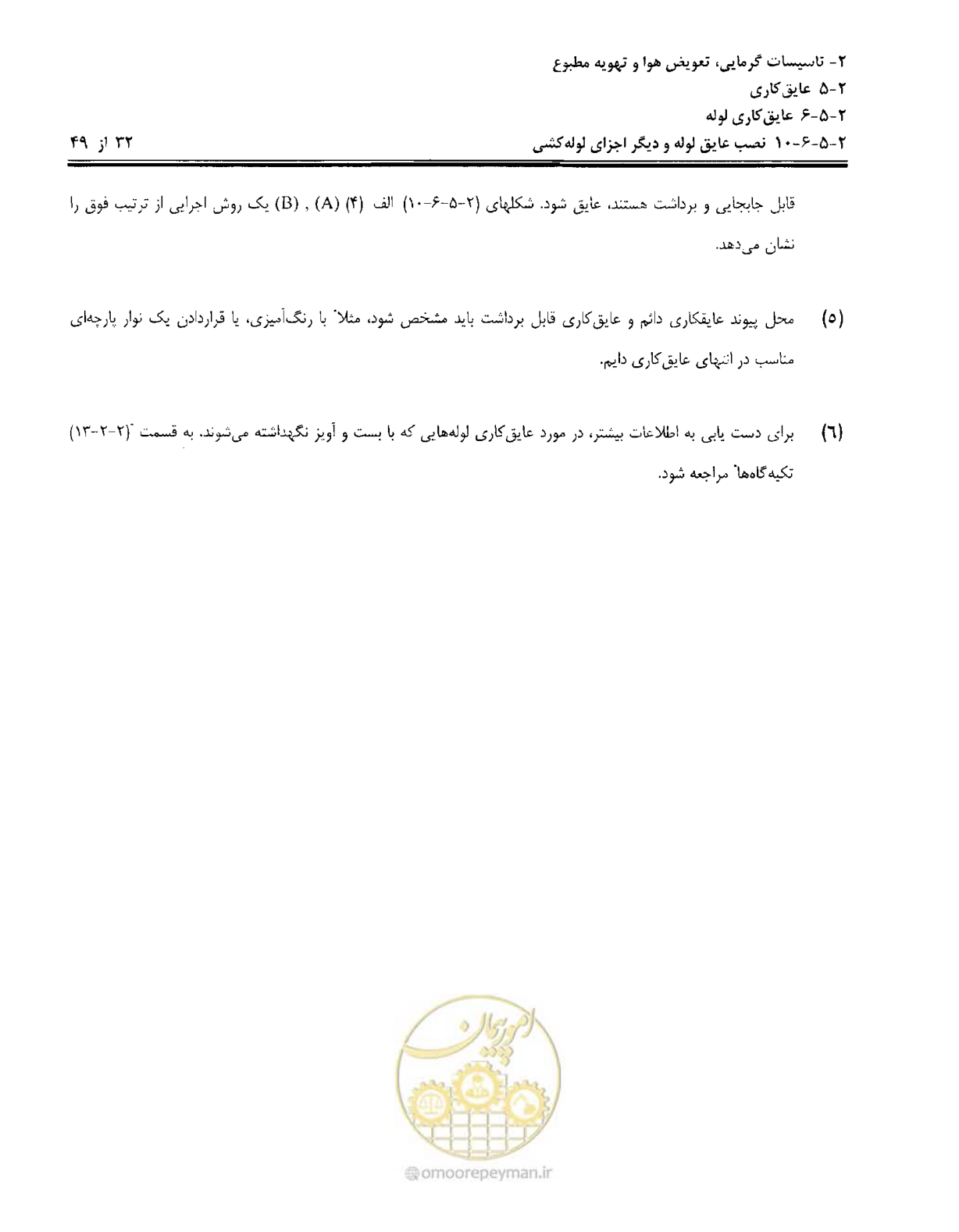 صفحه 139 از 249