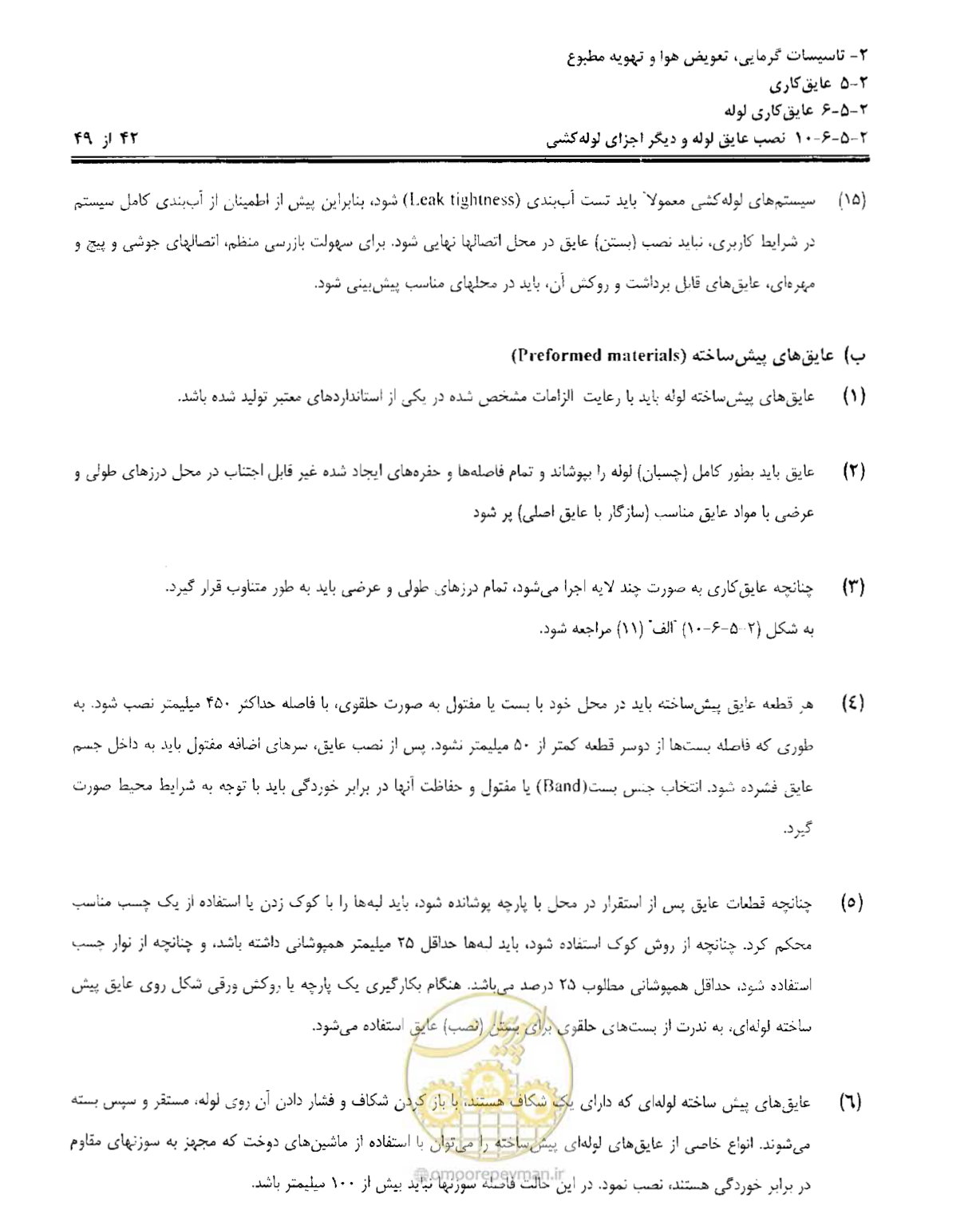 صفحه 149 از 249
