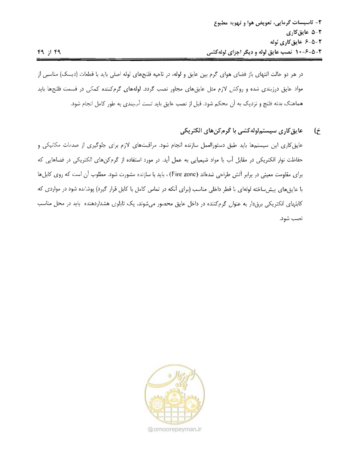 صفحه 156 از 249