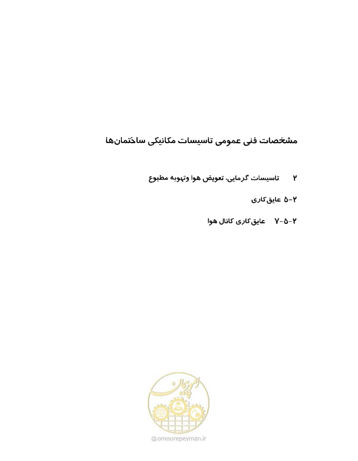 صفحه 158 از 249