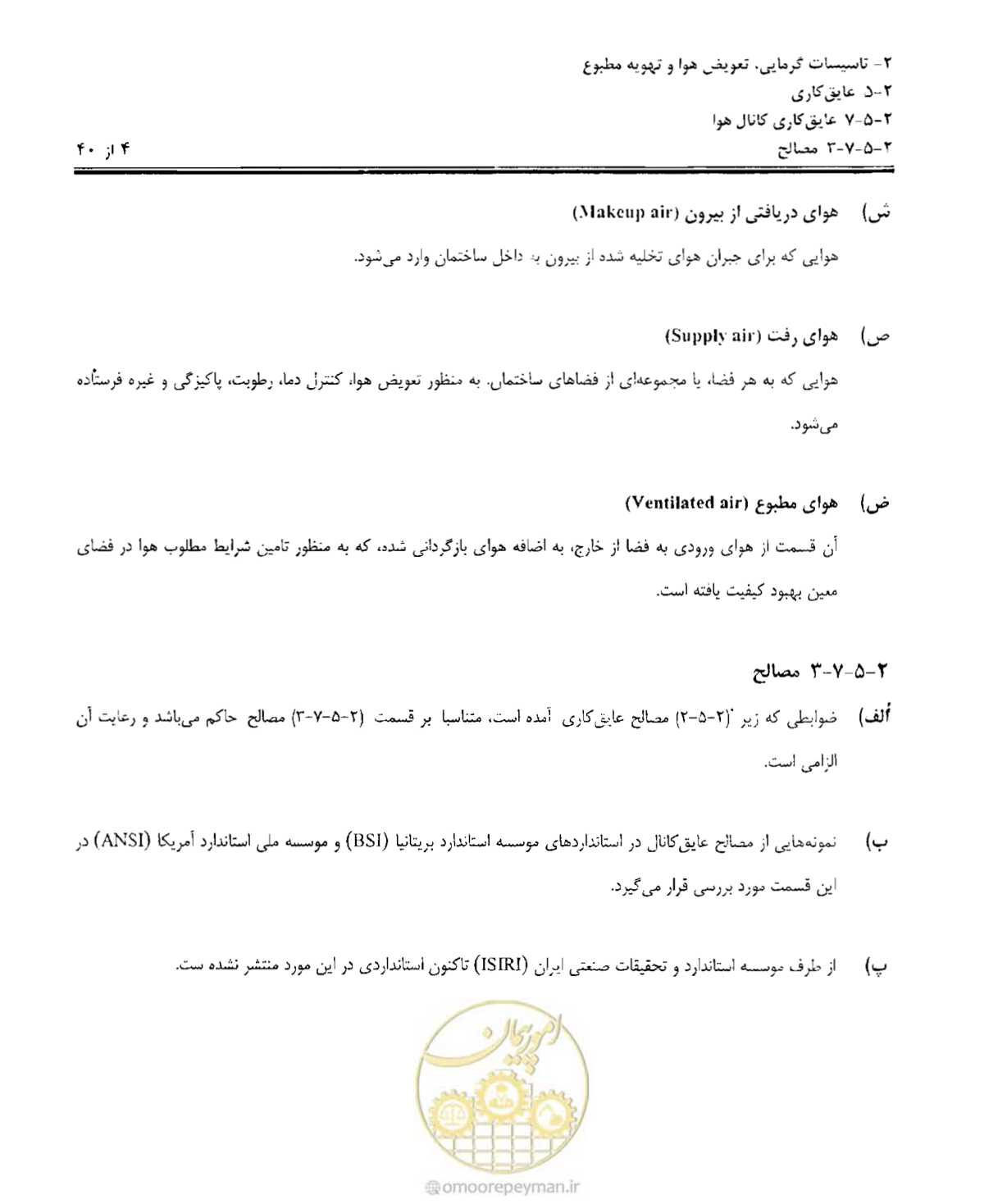 صفحه 165 از 249