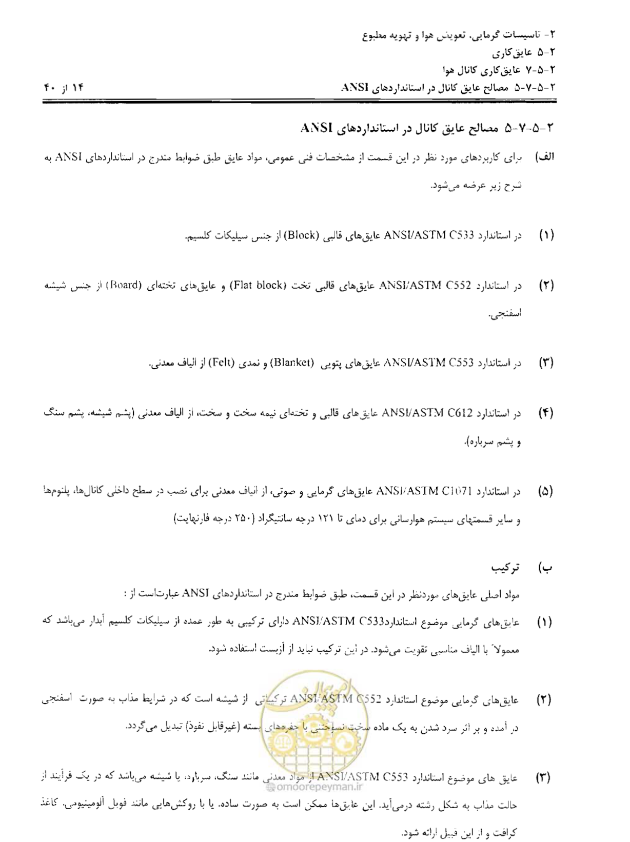 صفحه 175 از 249