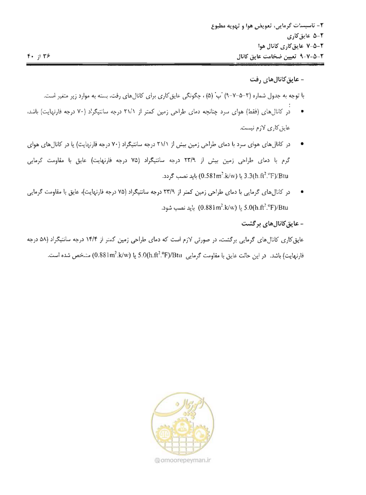 صفحه 197 از 249