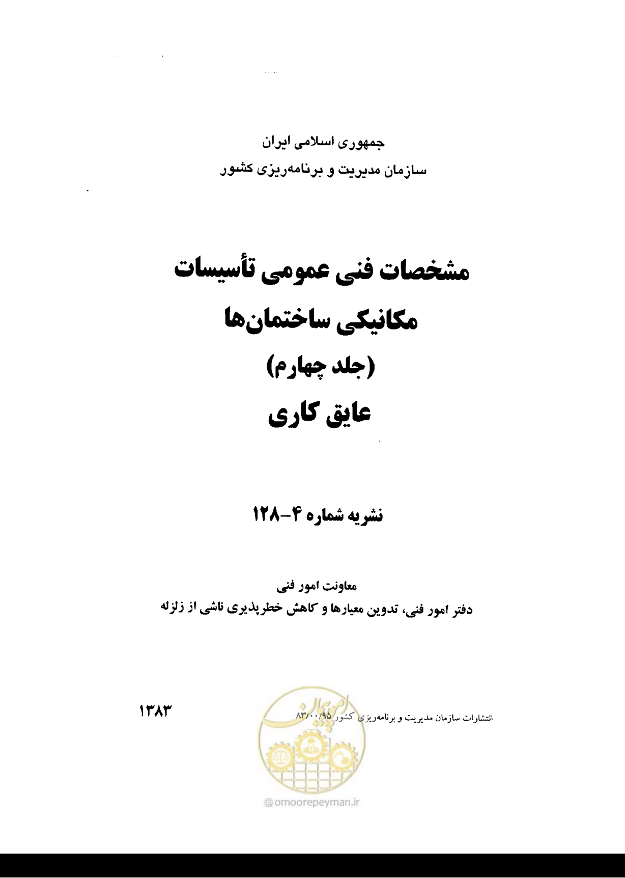 صفحه 2 از 249