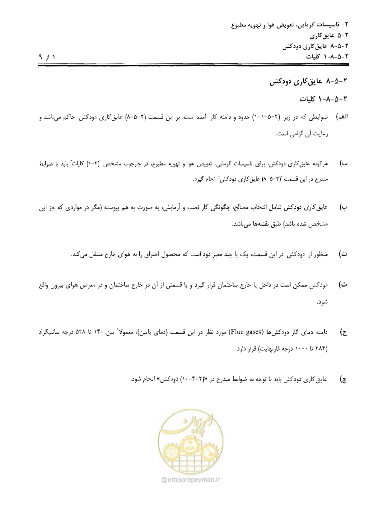 صفحه 206 از 249