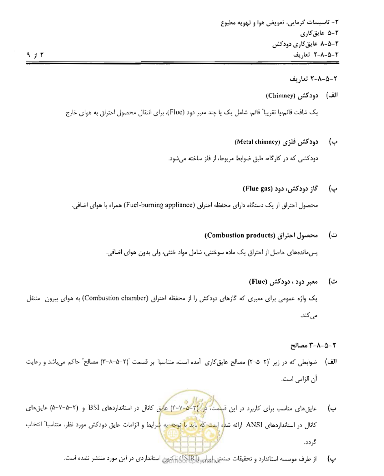 صفحه 207 از 249
