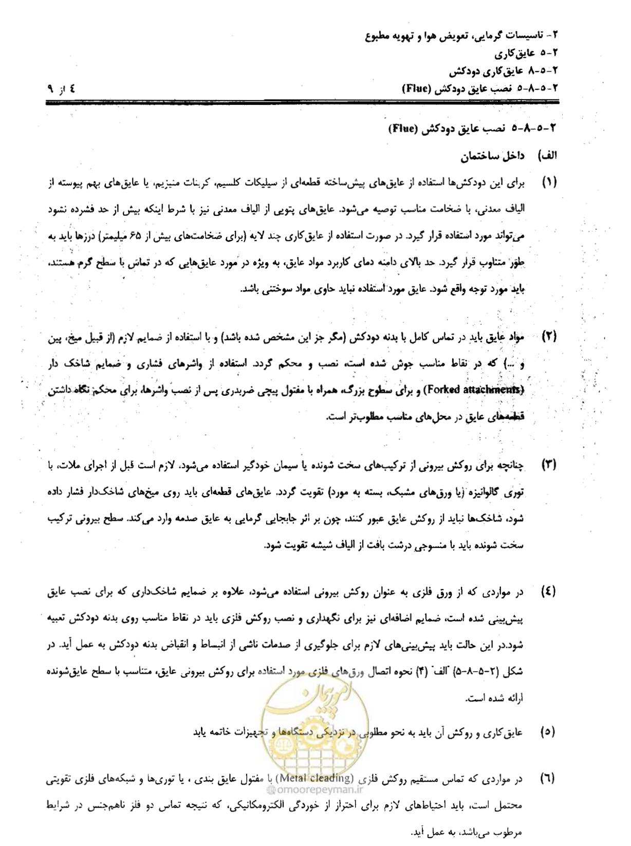 صفحه 209 از 249